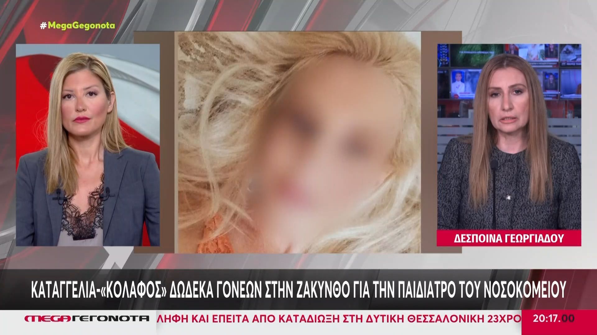 Ζάκυνθος: Γονείς ζητούν την μόνιμη απομάκρυνση της παιδιάτρου του νοσοκομείου