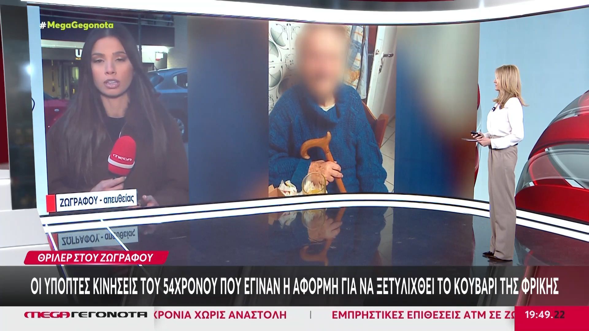 Ζωγράφου: Οι ύποπτες κινήσεις του 54χρονου που ξετύλιξαν το κουβάρι της φρίκης
