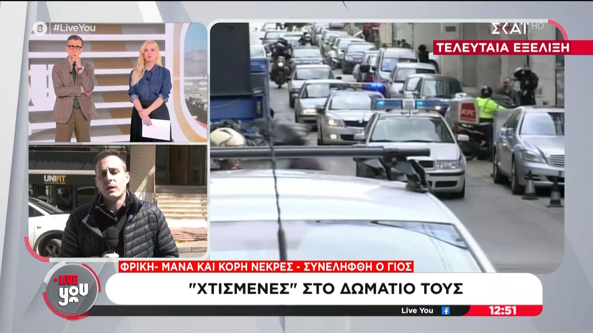 Ζωγράφου: Συνελήφθη ο γιος – Τι ισχυρίζεται