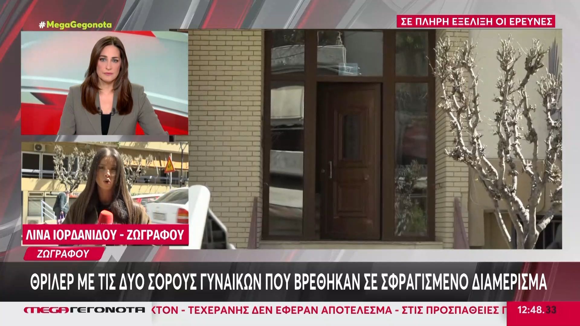 Ζωγράφου: Θρίλερ με τις δύο σορούς γυναικών που βρέθηκαν σε σφραγισμένο διαμέρισμα