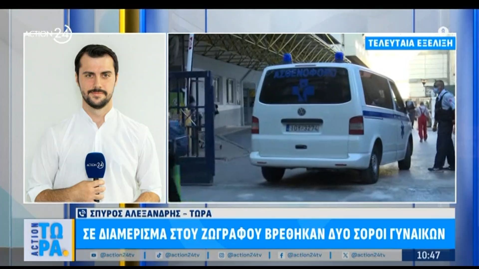 Ζωγράφου: Βρέθηκαν οι σοροί δύο γυναικών σε προχωρημένη σήψη εντός διαμερίσματος – Συνελήφθη ο ημεδαπός ένοικος
