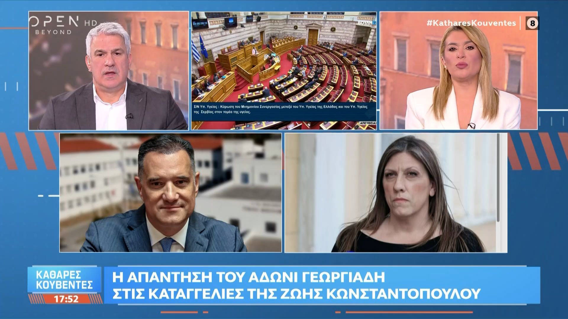 Ζωή Κωνσταντοπούλου: «Ο Γεωργιάδης έστειλε αστυνομικό στη δίκη Βαλυράκη»