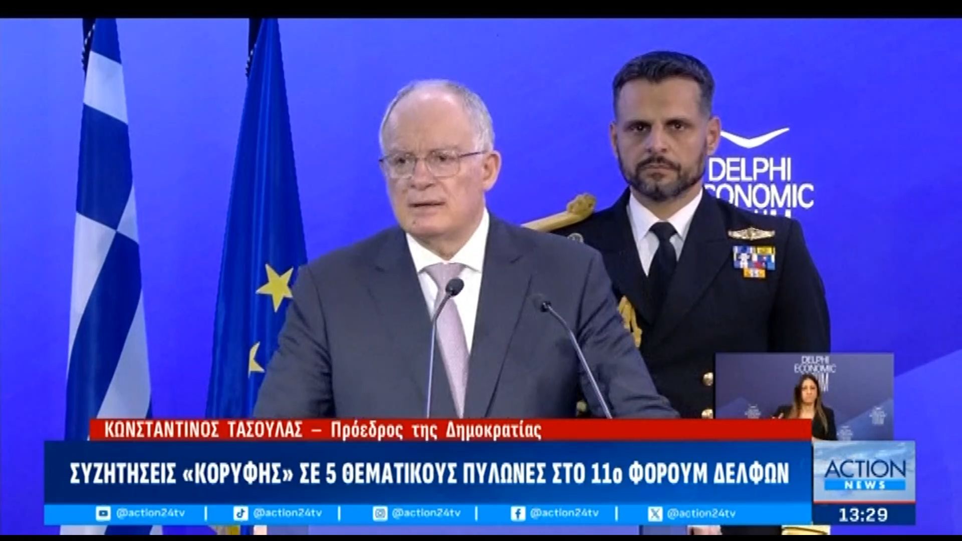 11ο Φόρουμ Δελφών: Περισσότεροι από 1200 ομιλητές – Έμφαση στη γεωπολιτική ασφάλεια και ενέργεια