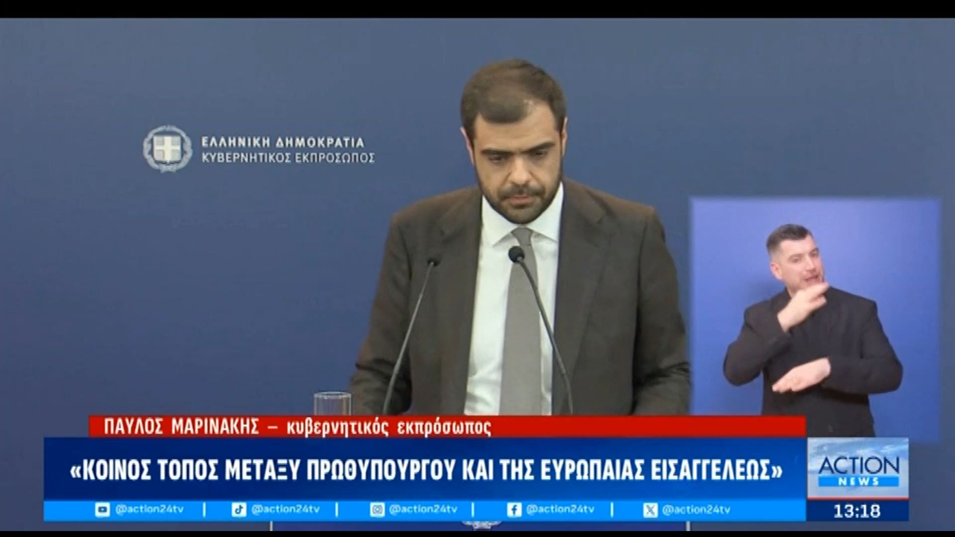 11ο Οικονομικό Φόρουμ των Δελφών – Π. Μαρινάκης για Λ. Κοβέσι: «Κοινός τόπος μεταξύ Πρωθυπουργού και Ευρωπαίας Εισαγγελέα»