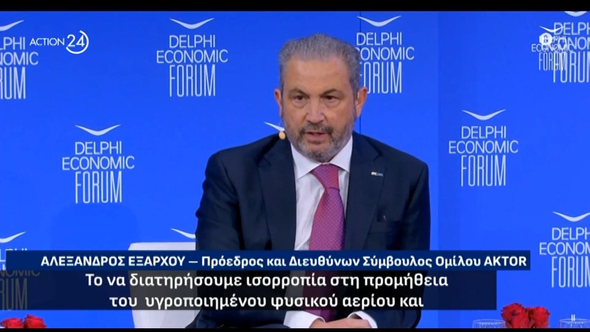 11ο Οικονομικό Φόρουμ των Δελών: Η ομιλία του Α. Εξάρχου