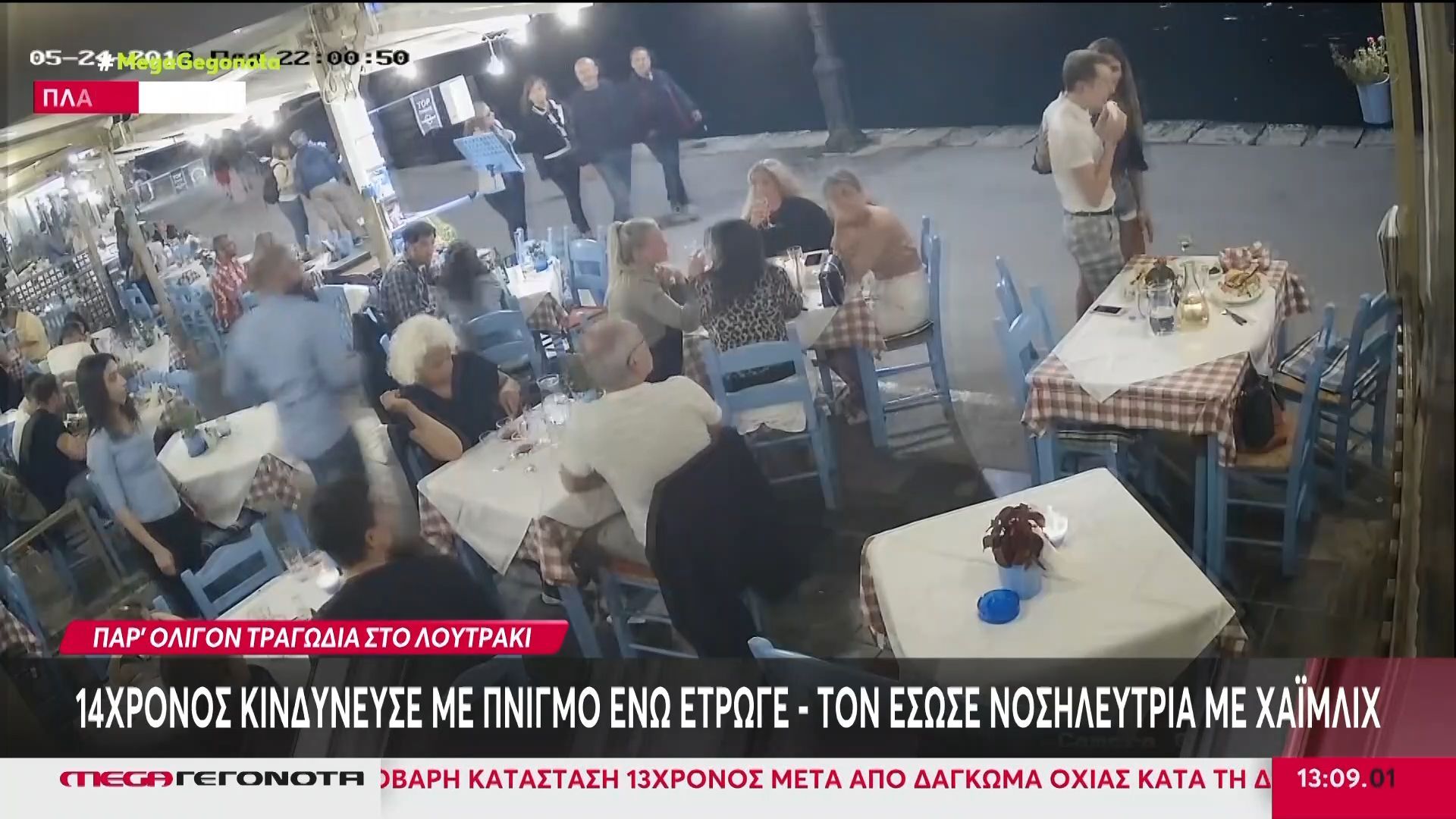 14χρονος κινδύνευσε με πνιγμό όσο έτρωγε – Τον έσωσε νοσηλεύτρια με Χάιμλιχ
