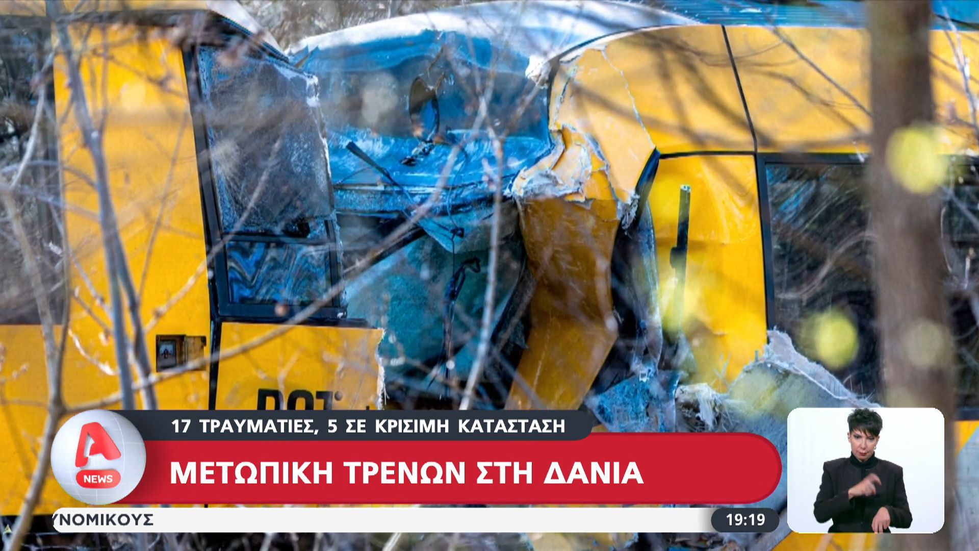 17 τραυματίες μετά από μετωπική σύγκρουση τρένων στη Δανία