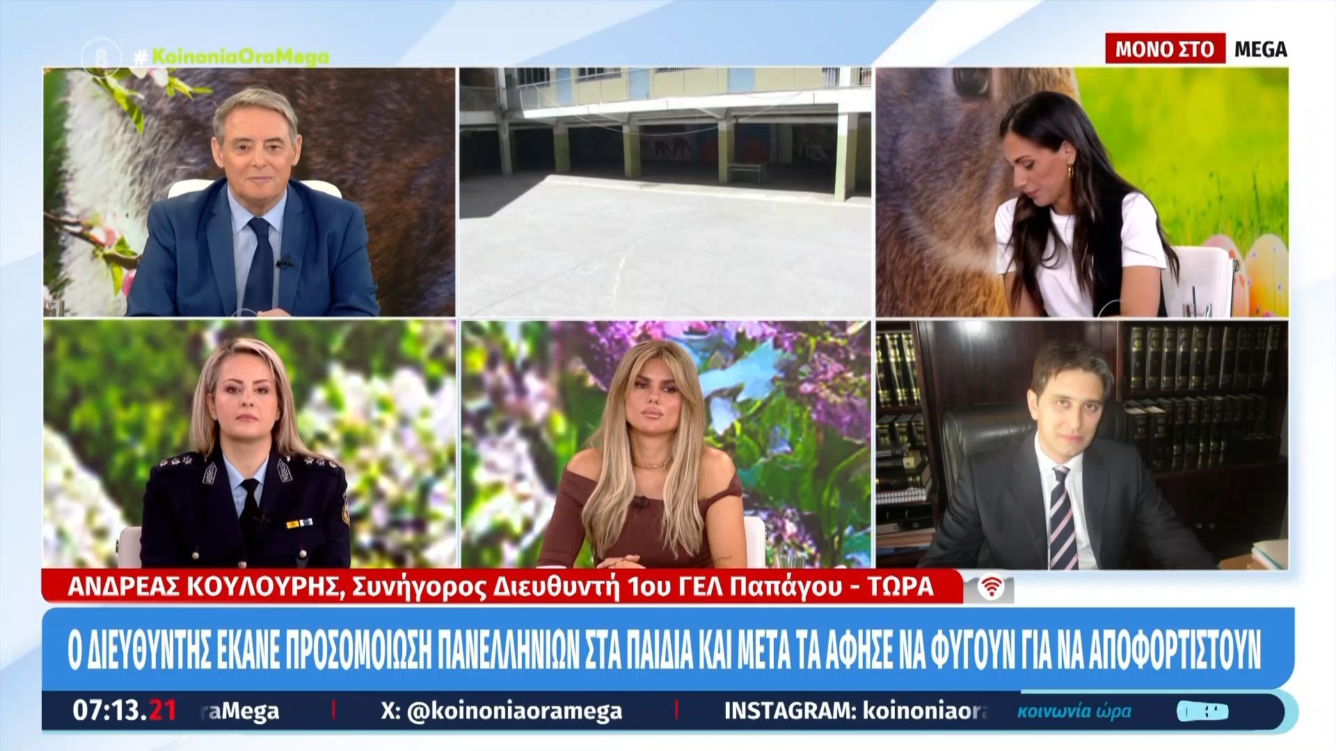 1ο ΓΕΛ. Παπάγου: Μαθητές και γονείς διαδήλωσαν στο σχολείο υπέρ του Διευθυντή που έκανε προσομοίωση πανελληνίων
