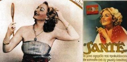 Η γυναίκα – θρύλος των τσιγάρων «Sante» που γοήτευσε τους ισχυρούς άντρες της εποχής