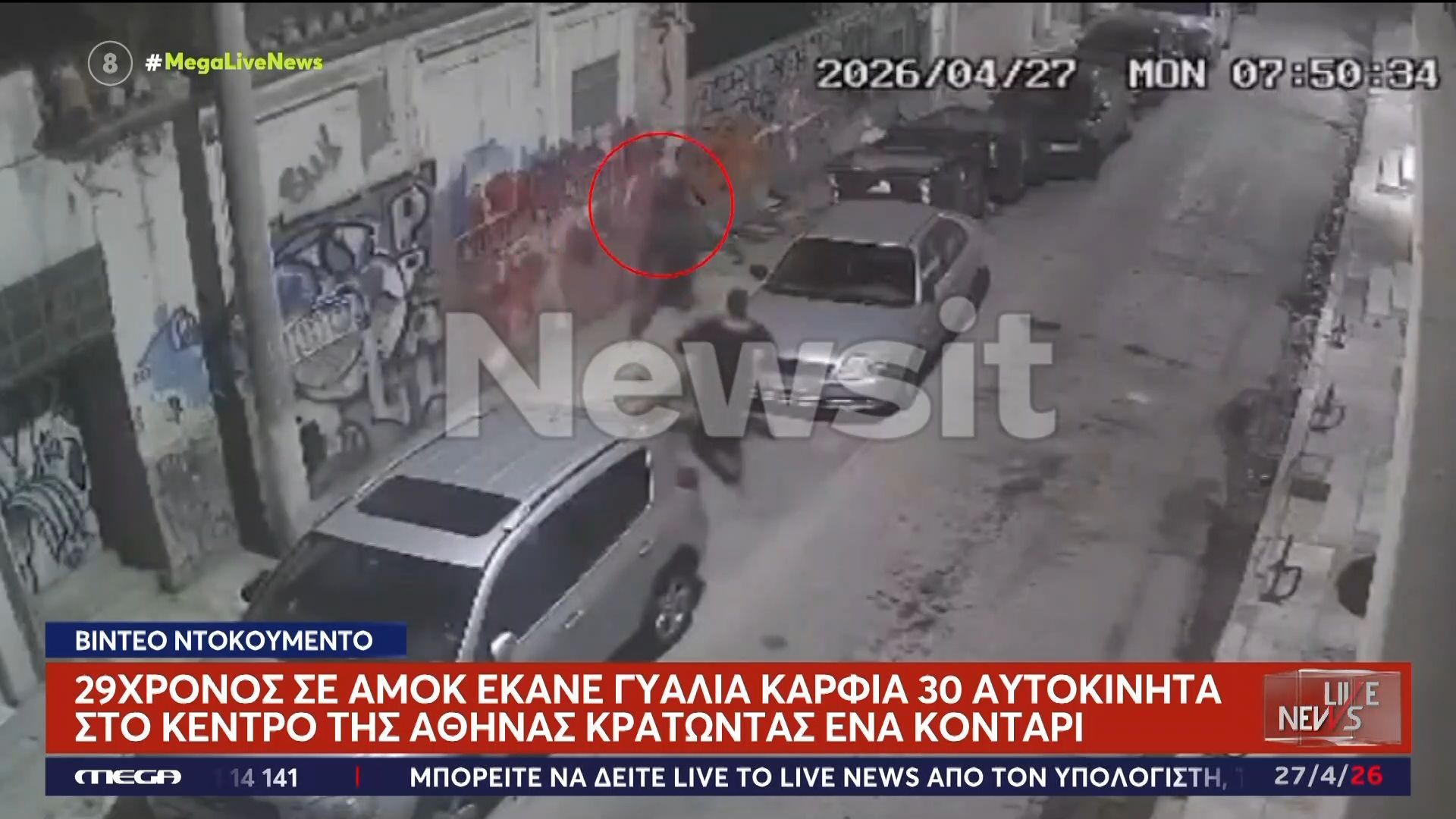 29χρονος σε αμόκ έκανε γυαλιά καρφιά 30 αυτοκίνητα στο κέντρο της Αθήνας!