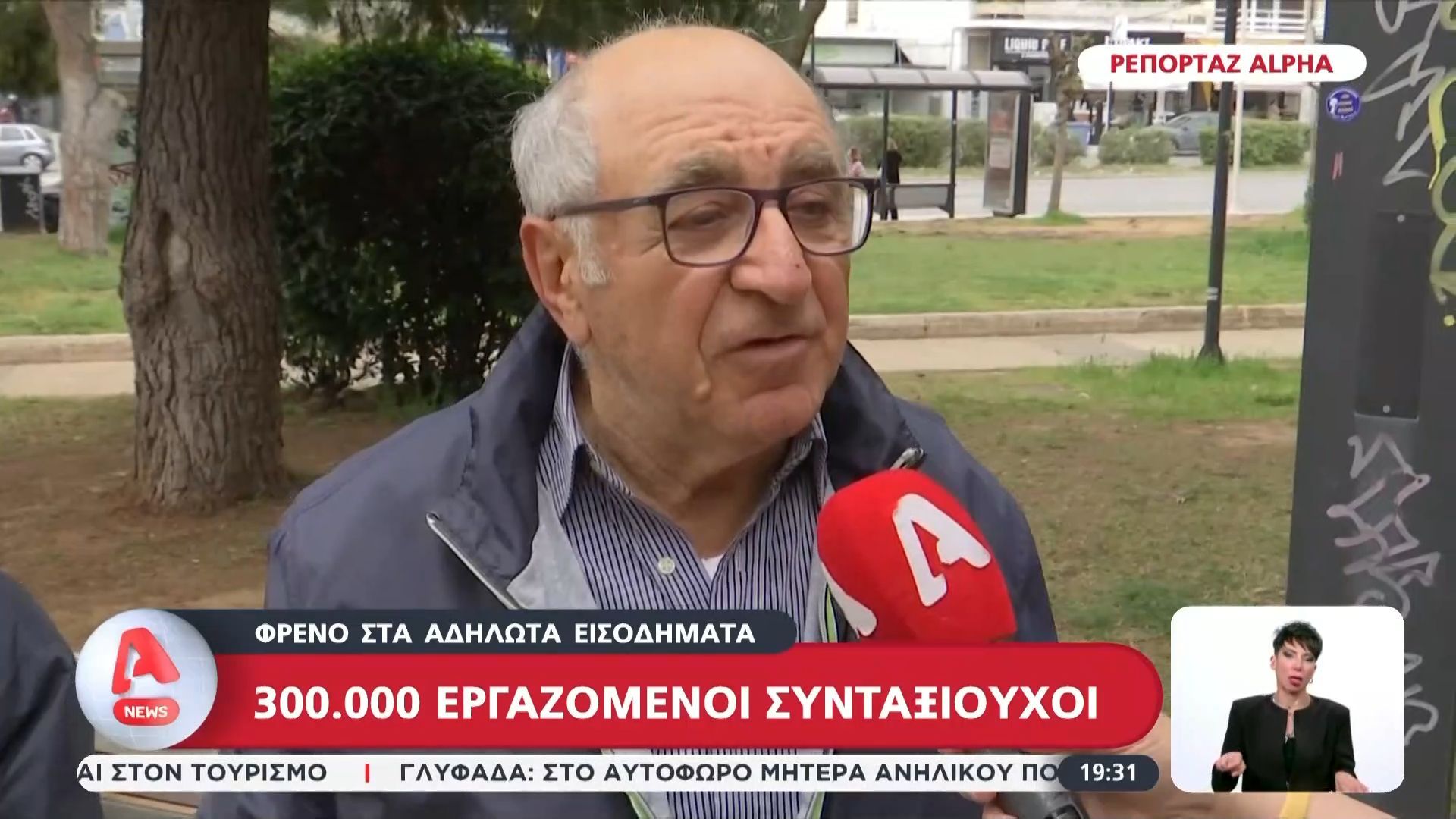 300.000 εργαζόμενοι συνταξιούχοι