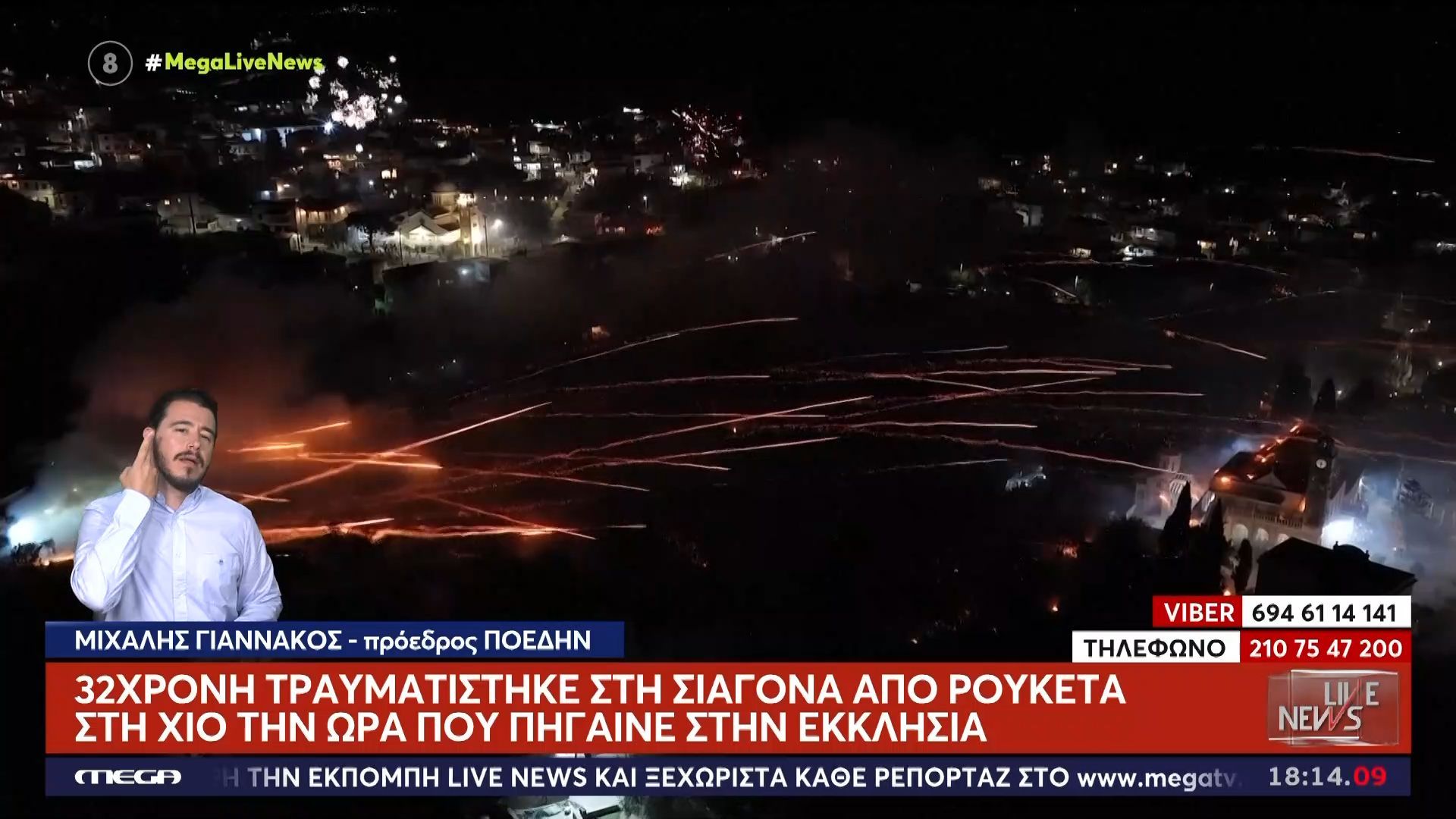 32χρονη τραυματίστηκε στη σιαγόνα από ρουκέτα στη Χίο την ώρα που πήγαινε στην εκκλησία