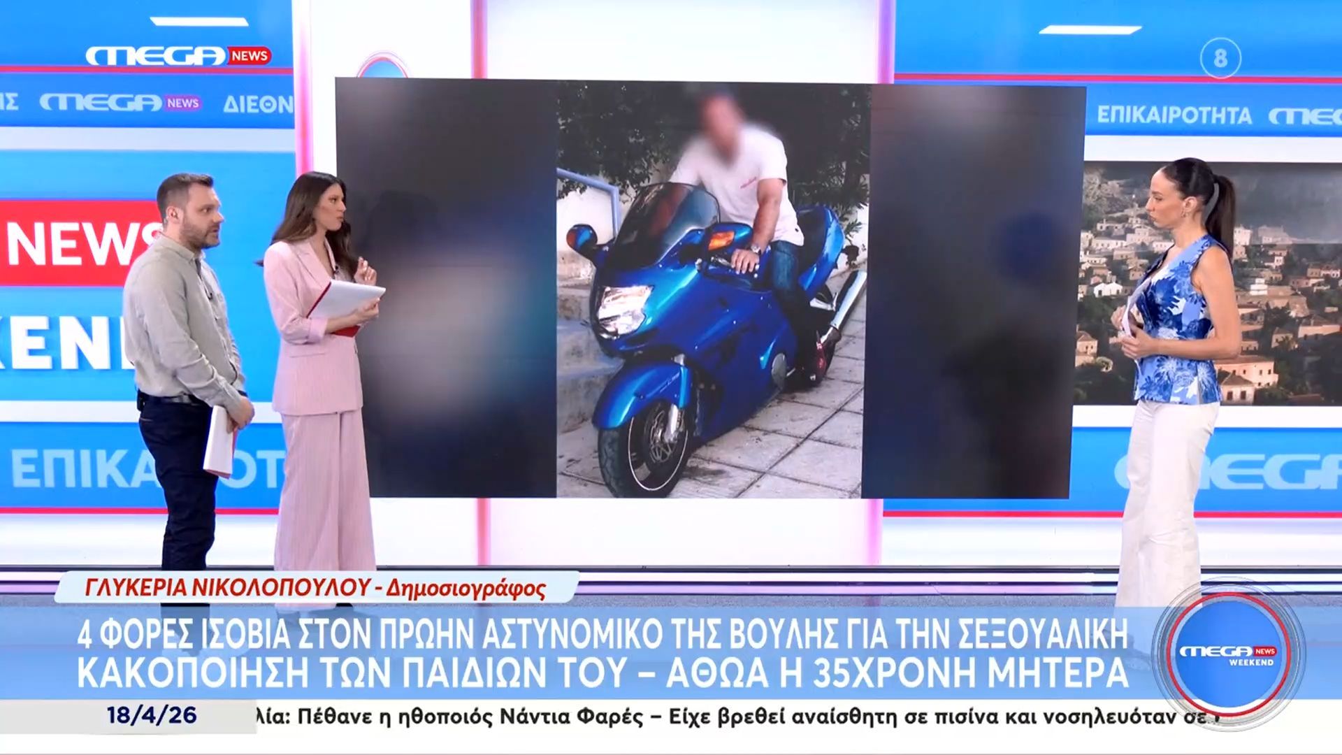 4 φορές ισόβια στον πρώην αστυνομικό της Βουλής για τη σεξουαλική κακοποίηση των παιδιών του – Αθώα η 35χρονη μητέρα