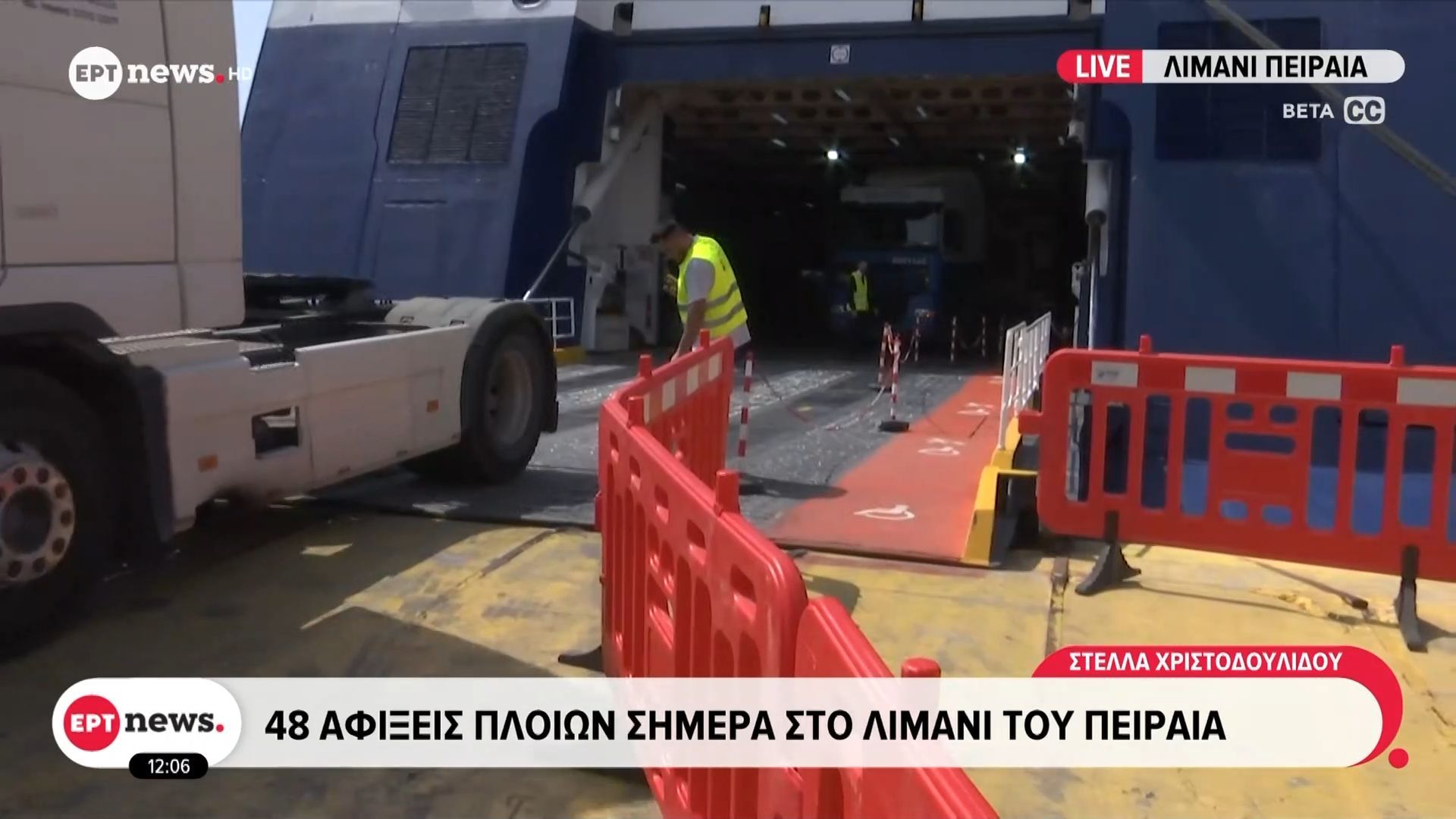 48 αφίξεις πλοίων σήμερα στο Λιμάνι του Πειραιά