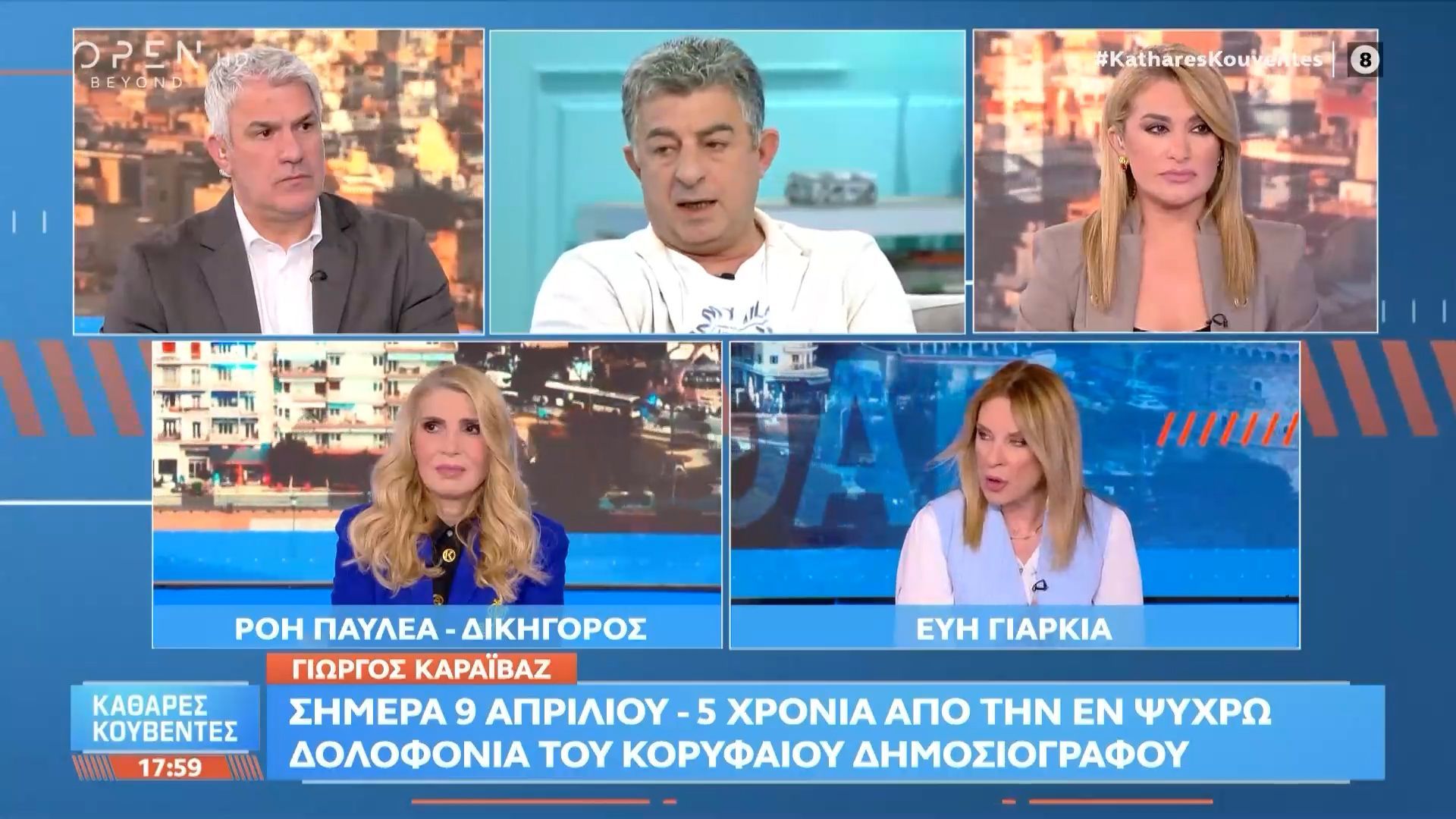 5 χρόνια από τη δολοφονία του Γιώργου Καραϊβάζ: Αναπάντητο ερώτημα που εκθέτει θεσμούς και κράτος δικαίου