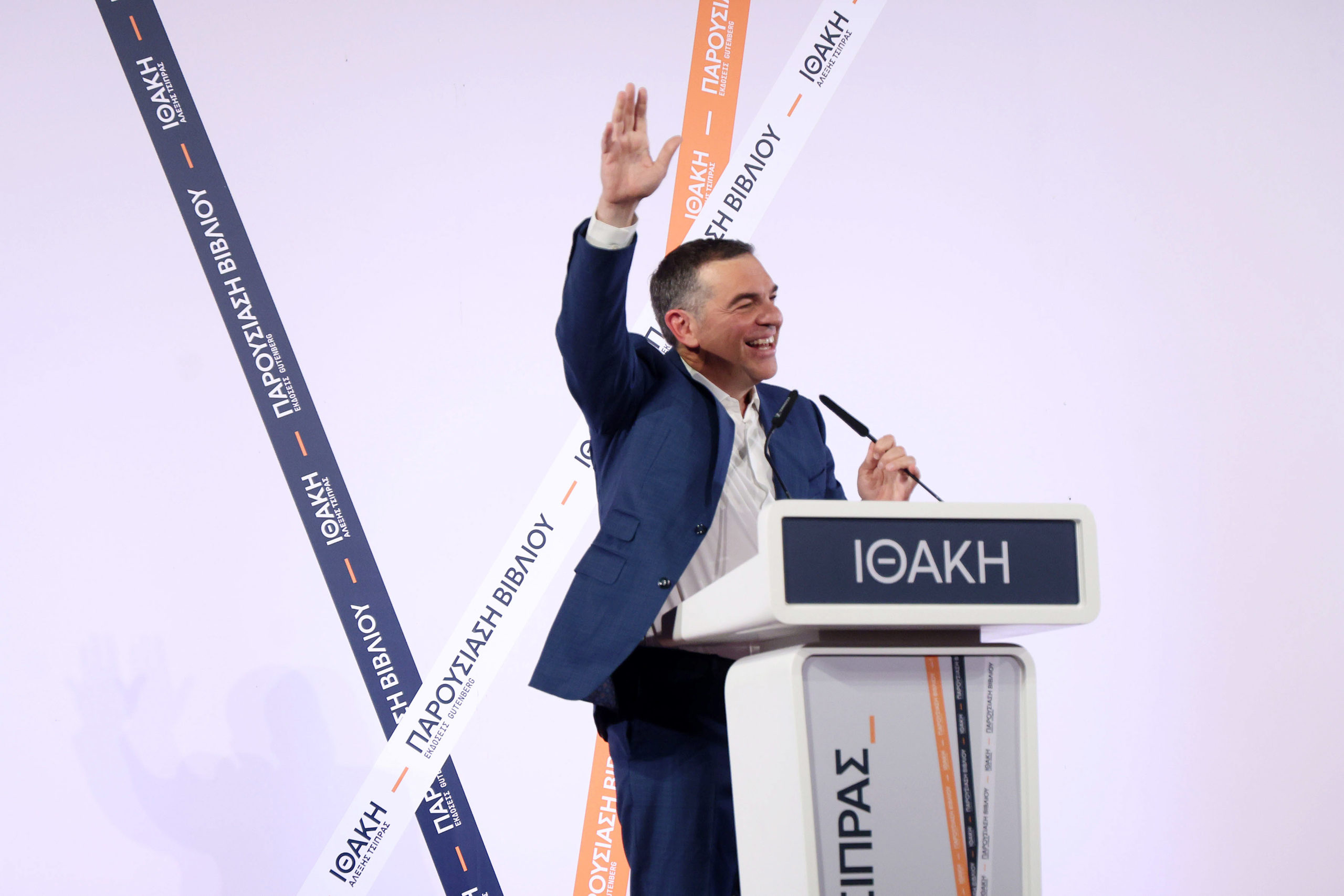 Αλέξης Τσίπρας