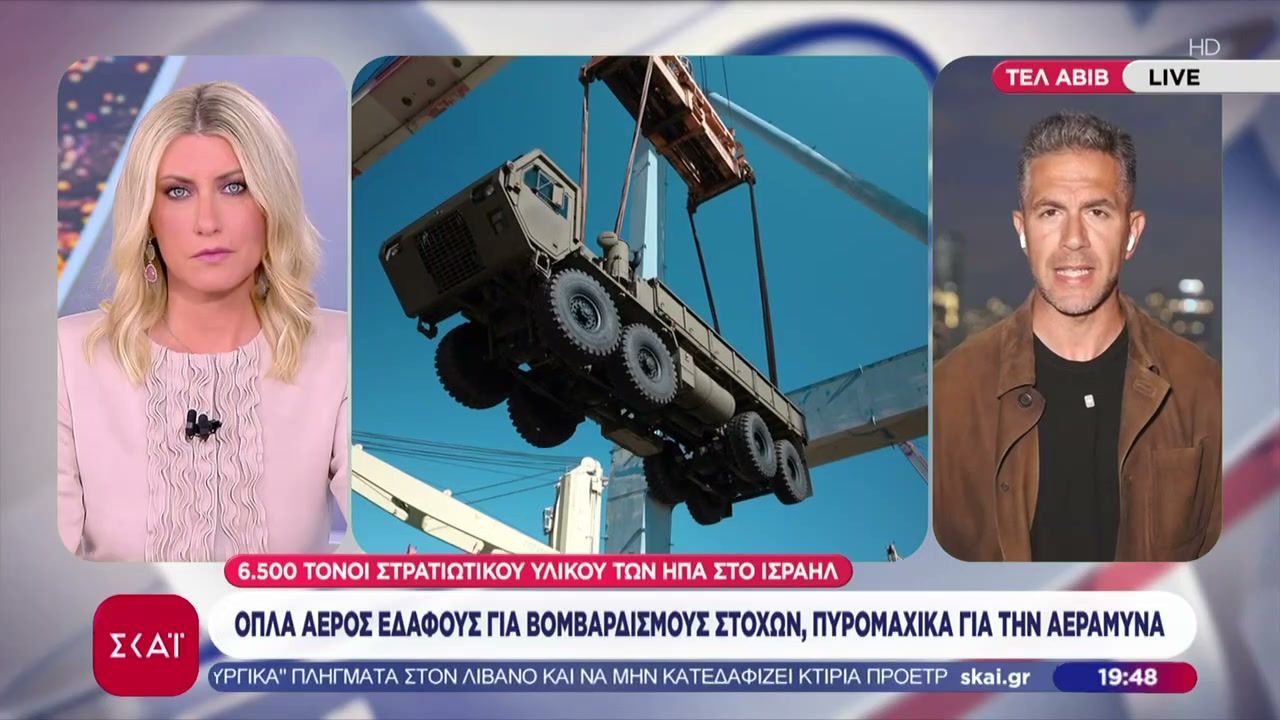 6.500 τόνοι στρατιωτικού υλικού των ΗΠΑ στο Ισραήλ
