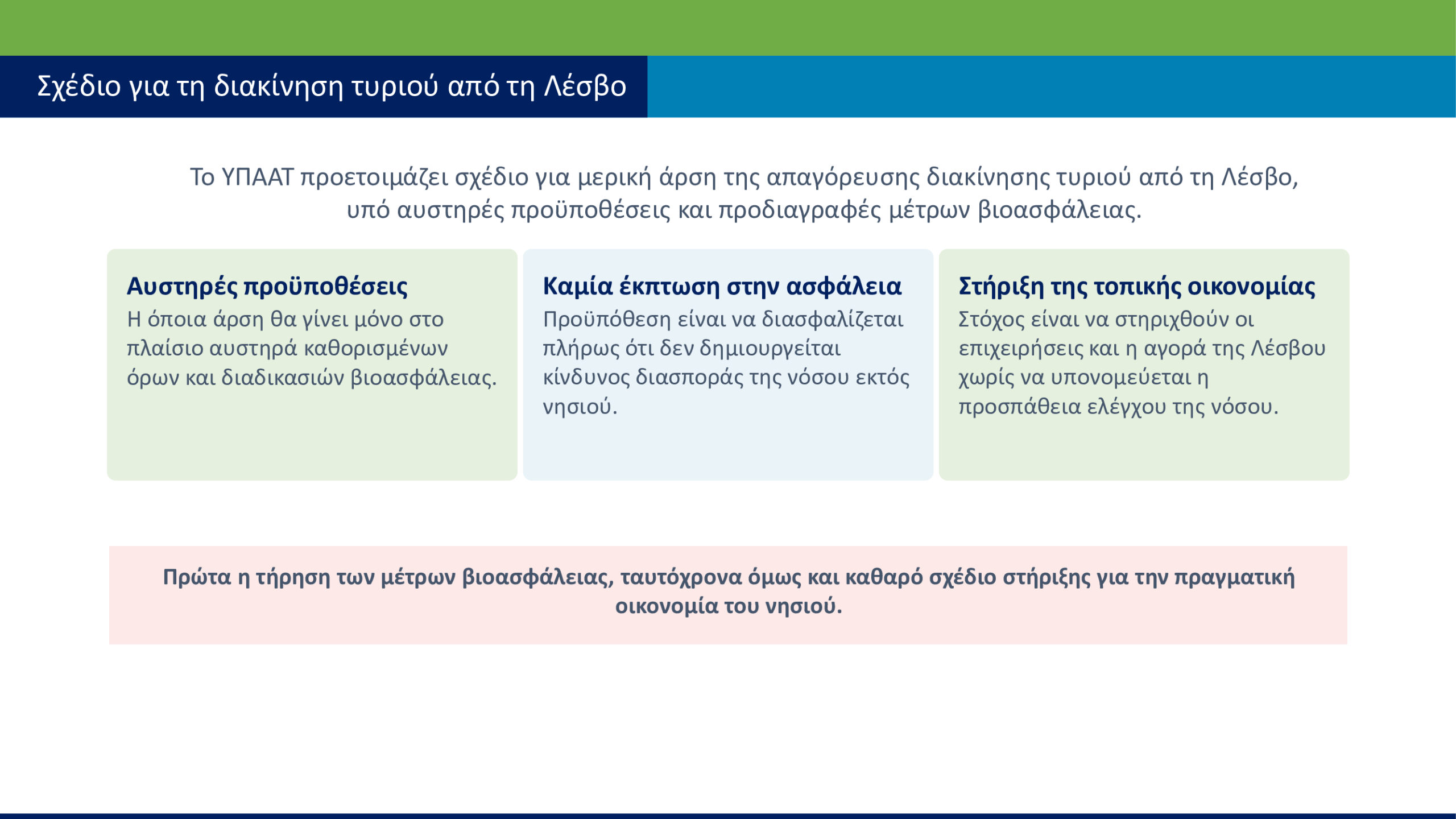 Λέσβος – Αφθώδης πυρετός: Έκκληση Σχοινά για τήρηση των μέτρων βιοασφάλειας – Επιπλέον στήριξη στους πληγέντες, χωρίς οικονομικό όριο