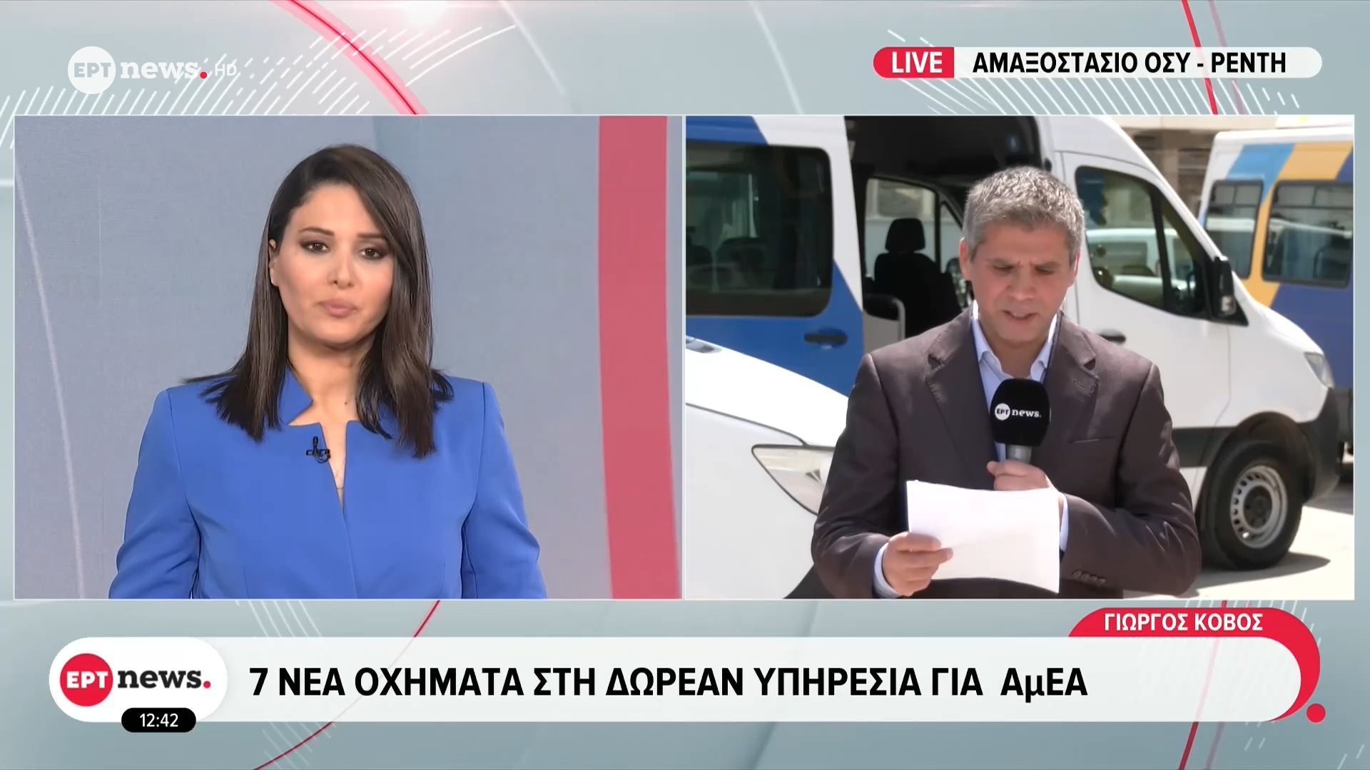 7 νέα οχήματα στη δωρεάν υπηρεσία για ΑμΕΑ