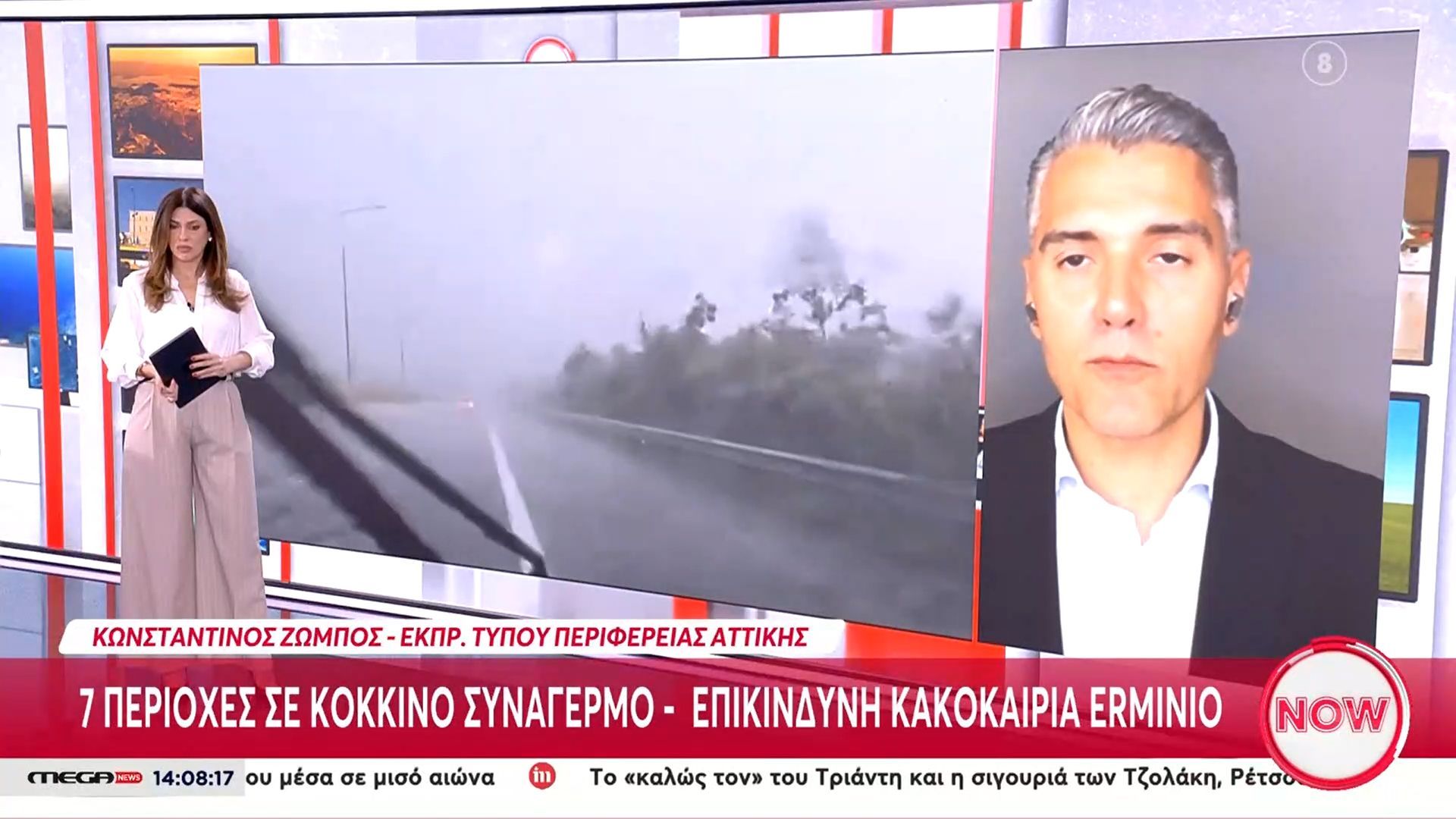 7 περιοχές σε κόκκινο συναγερμό από την κακοκαιρία Erminio