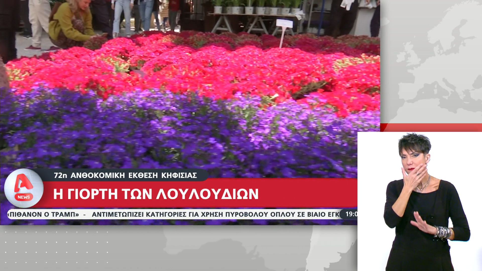 72η Ανθοκομική Έκθεση Κηφισιάς – Η γιορτή των λουλουδιών