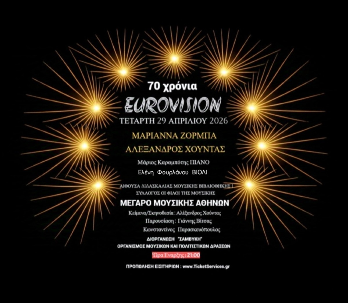 70 χρόνια Eurovision