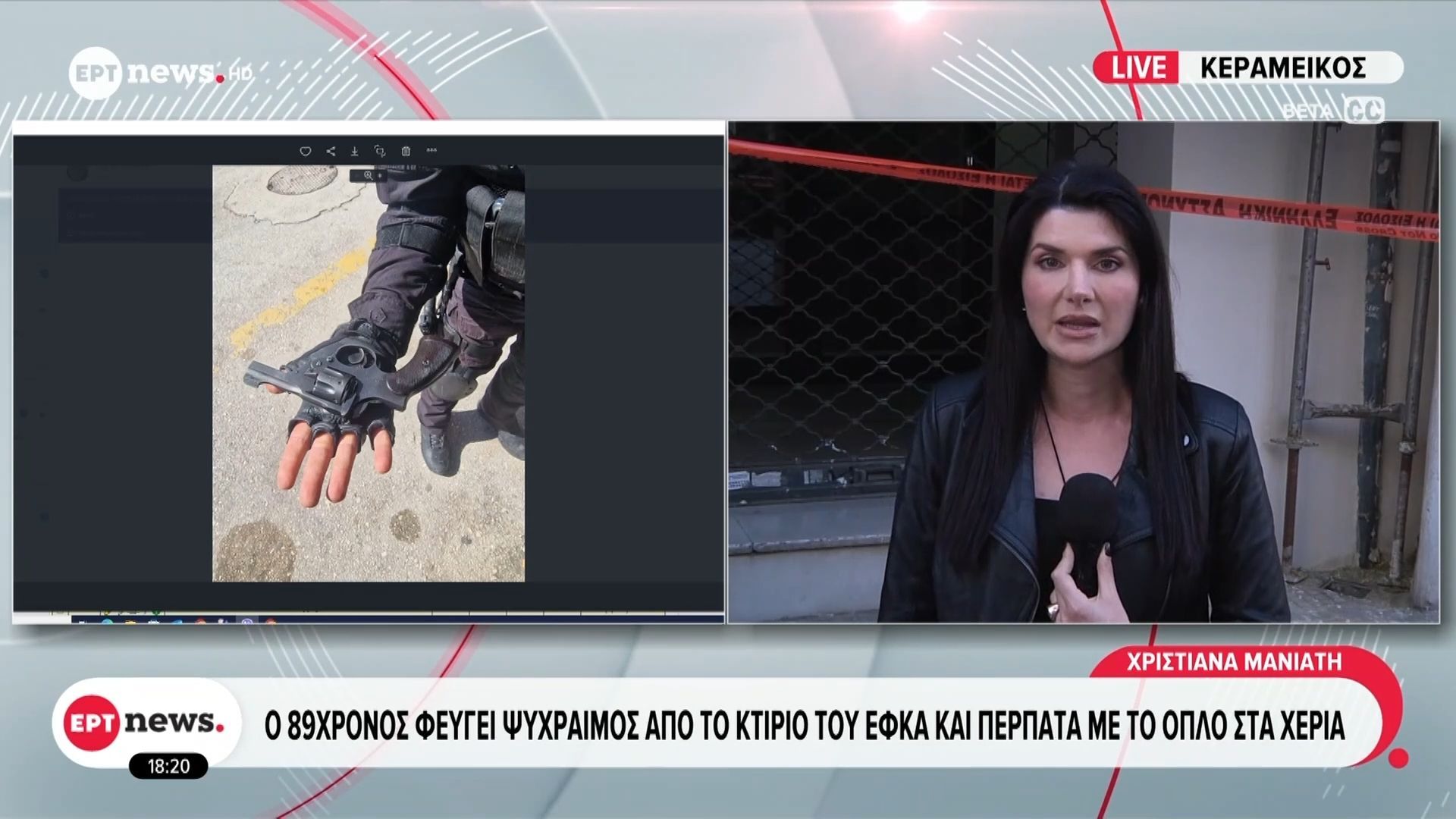 89χρονος τραυμάτισε με καραμπίνα εργαζομένους σε ΕΦΚΑ και Πρωτοδικείο