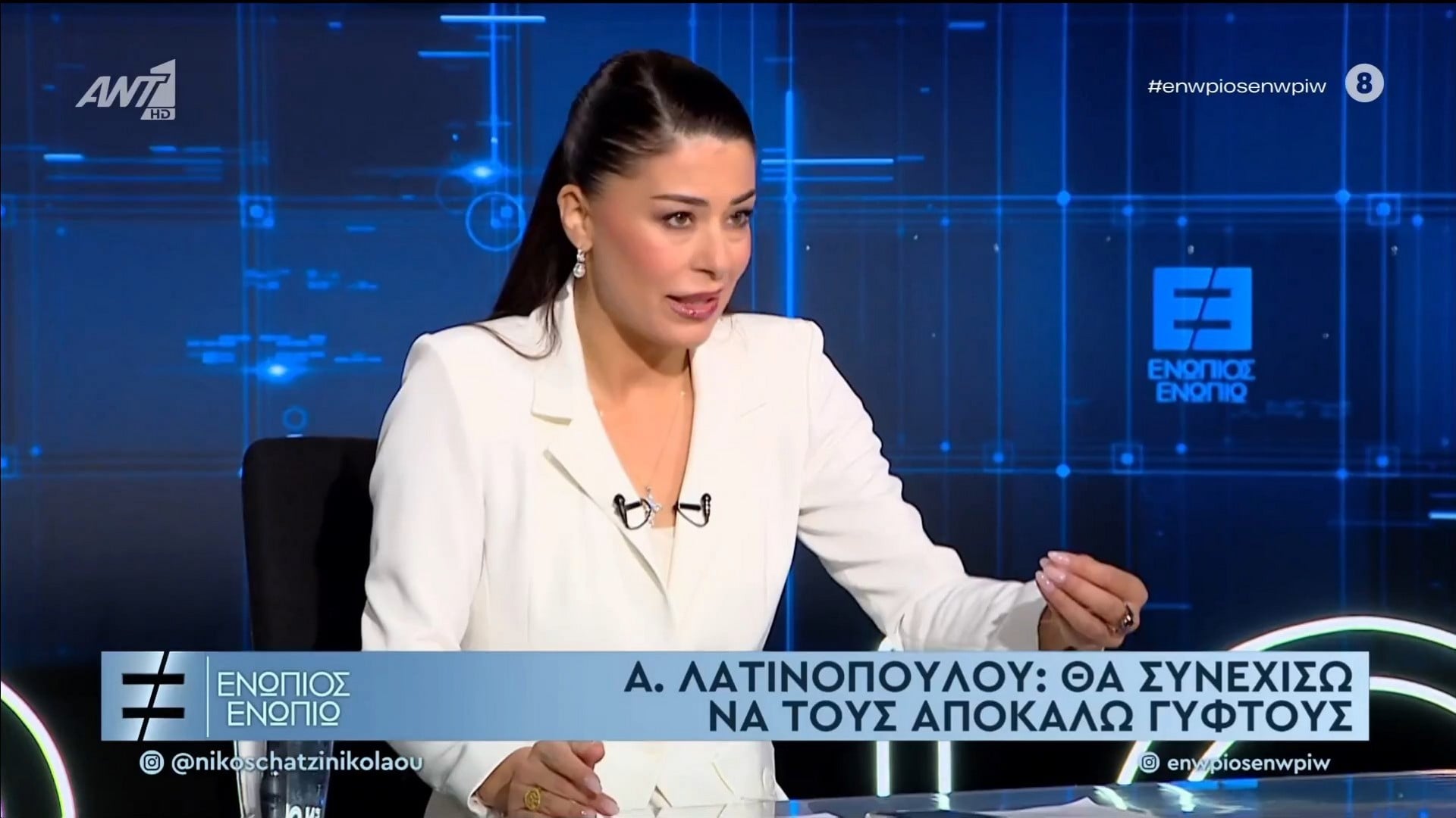 Λατινοπούλου: Θα εξακολουθώ να τους λέω γύφτους – Απαιτούνται μέτρα