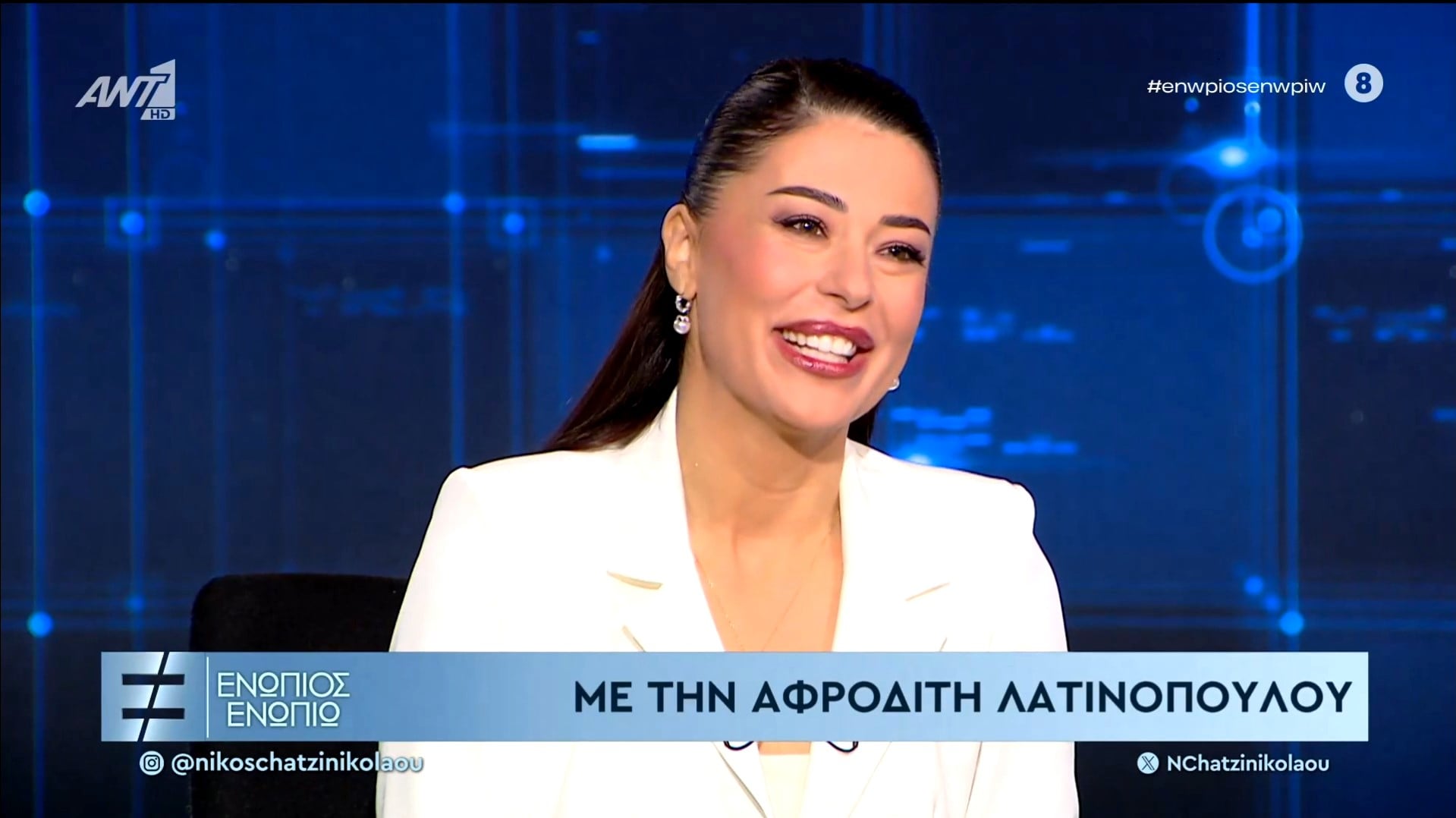 Λατινοπούλου: Βρίσκομαι σε σχέση πρόσφατα