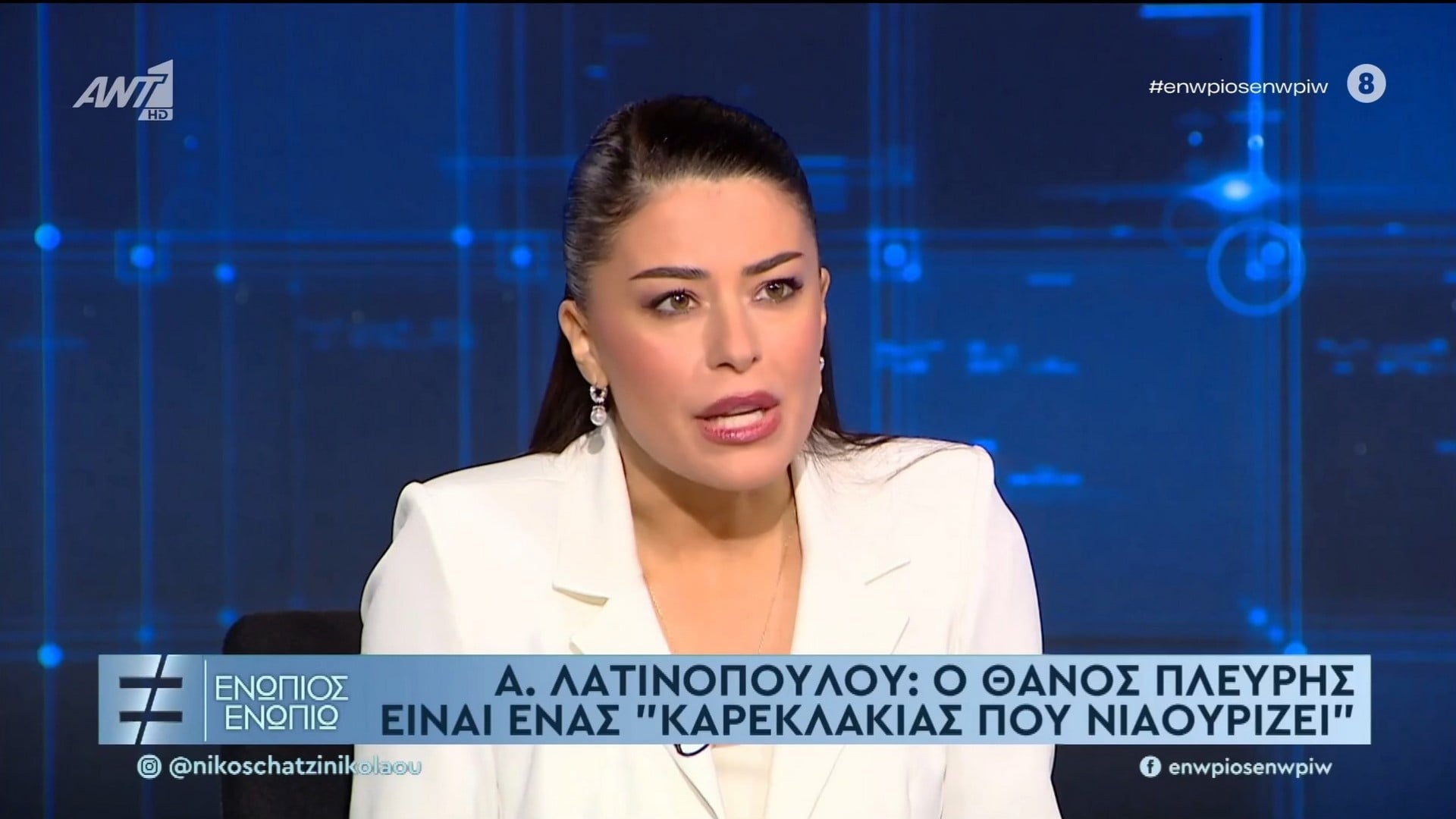 Λατινοπούλου: Καρεκλοκένταυρος που νιαουρίζει ο Πλεύρης