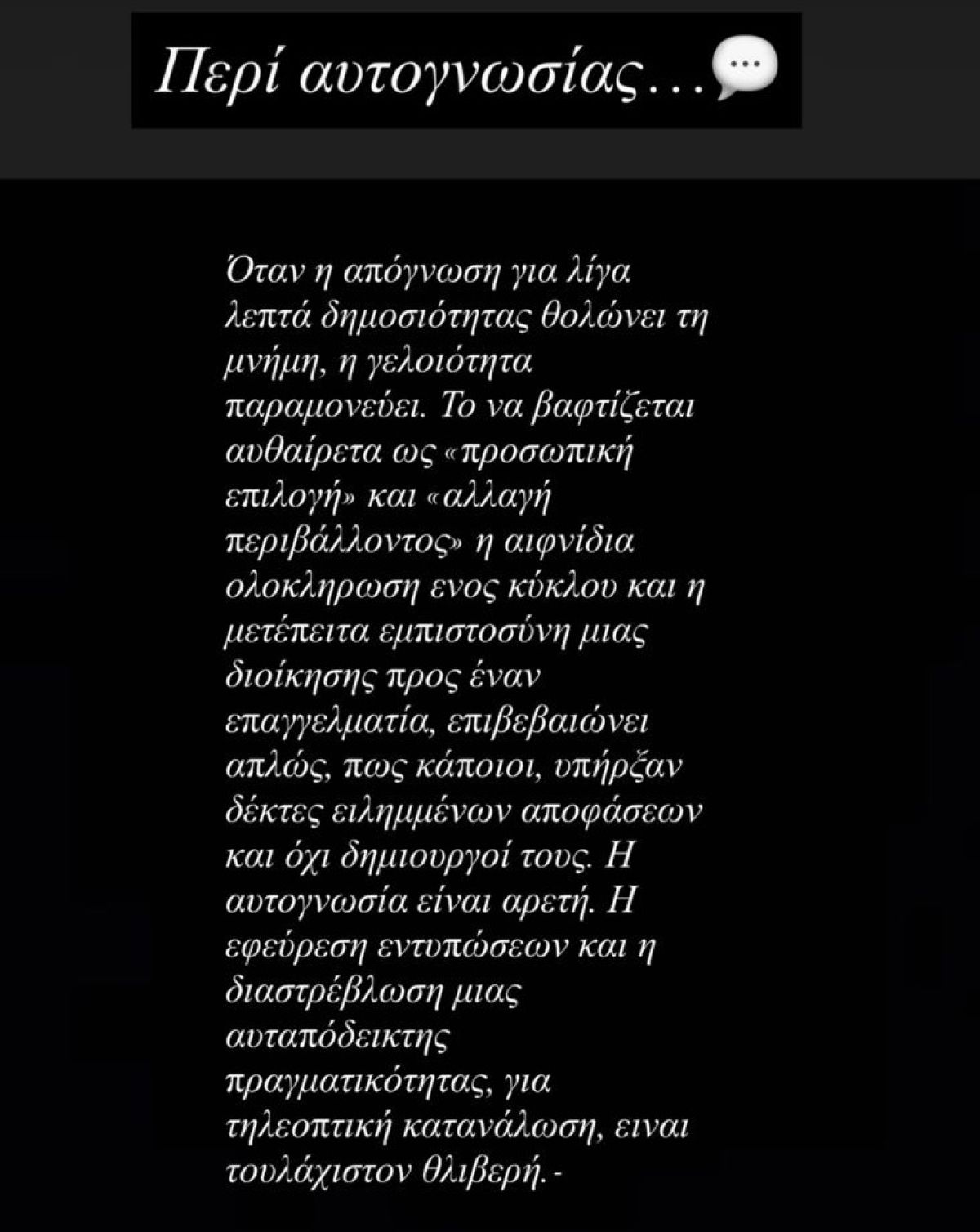 Το αινιγματικό story που έκανε η Άρια Καλύβα