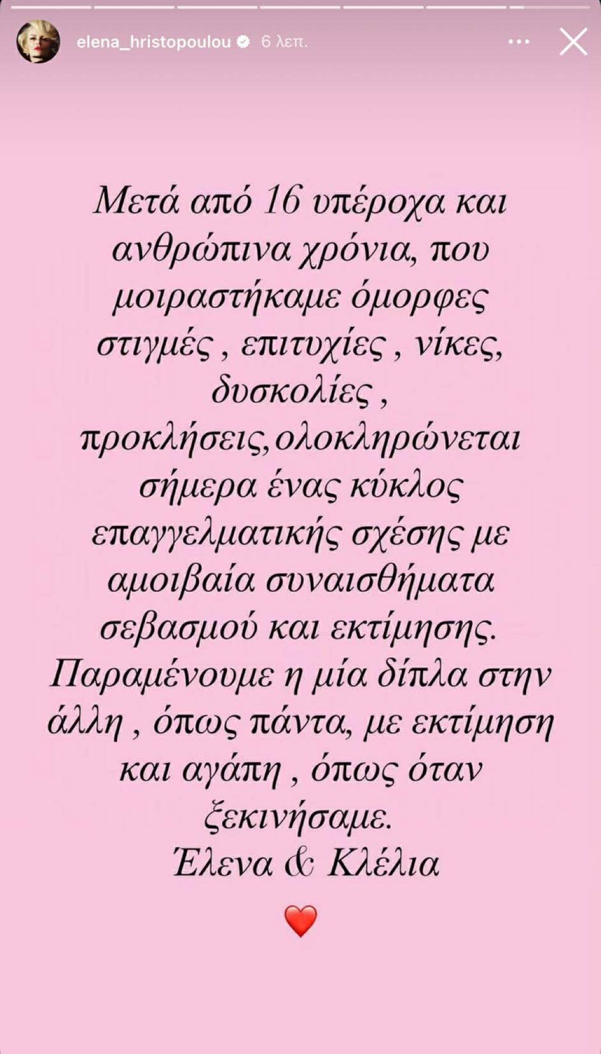 Έλενα Χριστοπούλου, Κλέλια Ανδριολάτου ανακοίνωση
