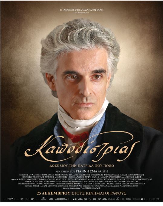 Μεγάλη διεθνής πορεία για τον «Καποδίστρια» του Γιάννη Σμαραγδή 6 Μεγάλη διεθνής πορεία για τον «Καποδίστρια» του Γιάννη Σμαραγδή