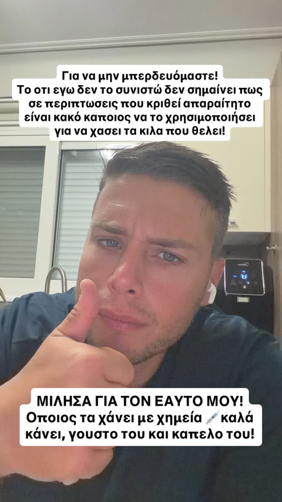 Αλέξανδρος Κοψιάλης για ενέσιμα