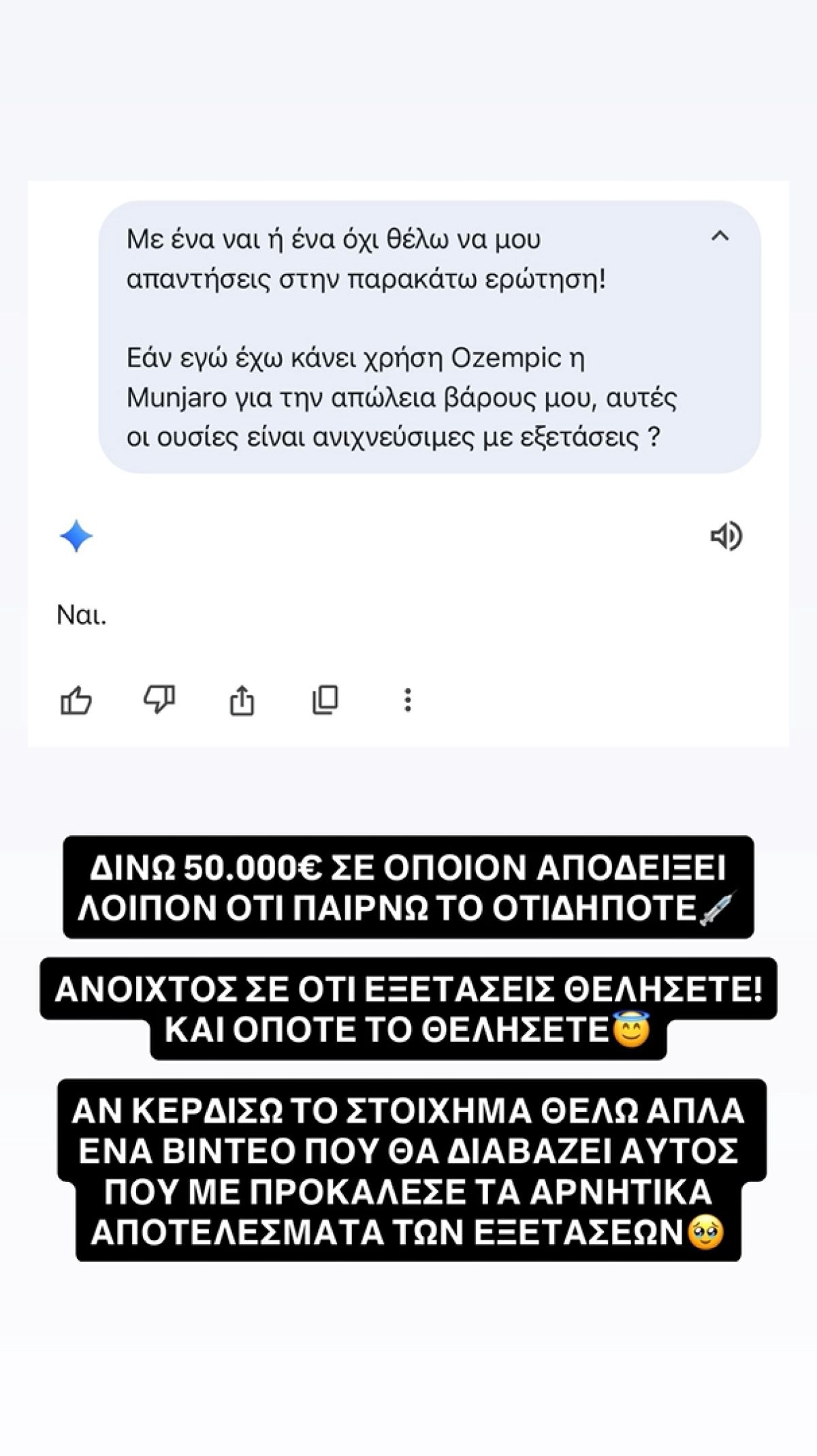 Αλέξανδρος Κοψιάλης για ενέσιμα