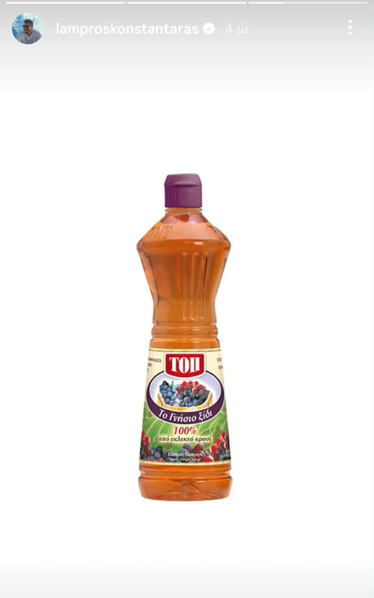 To story που έκανε ο Λάμπρος Κωνσταντάρας