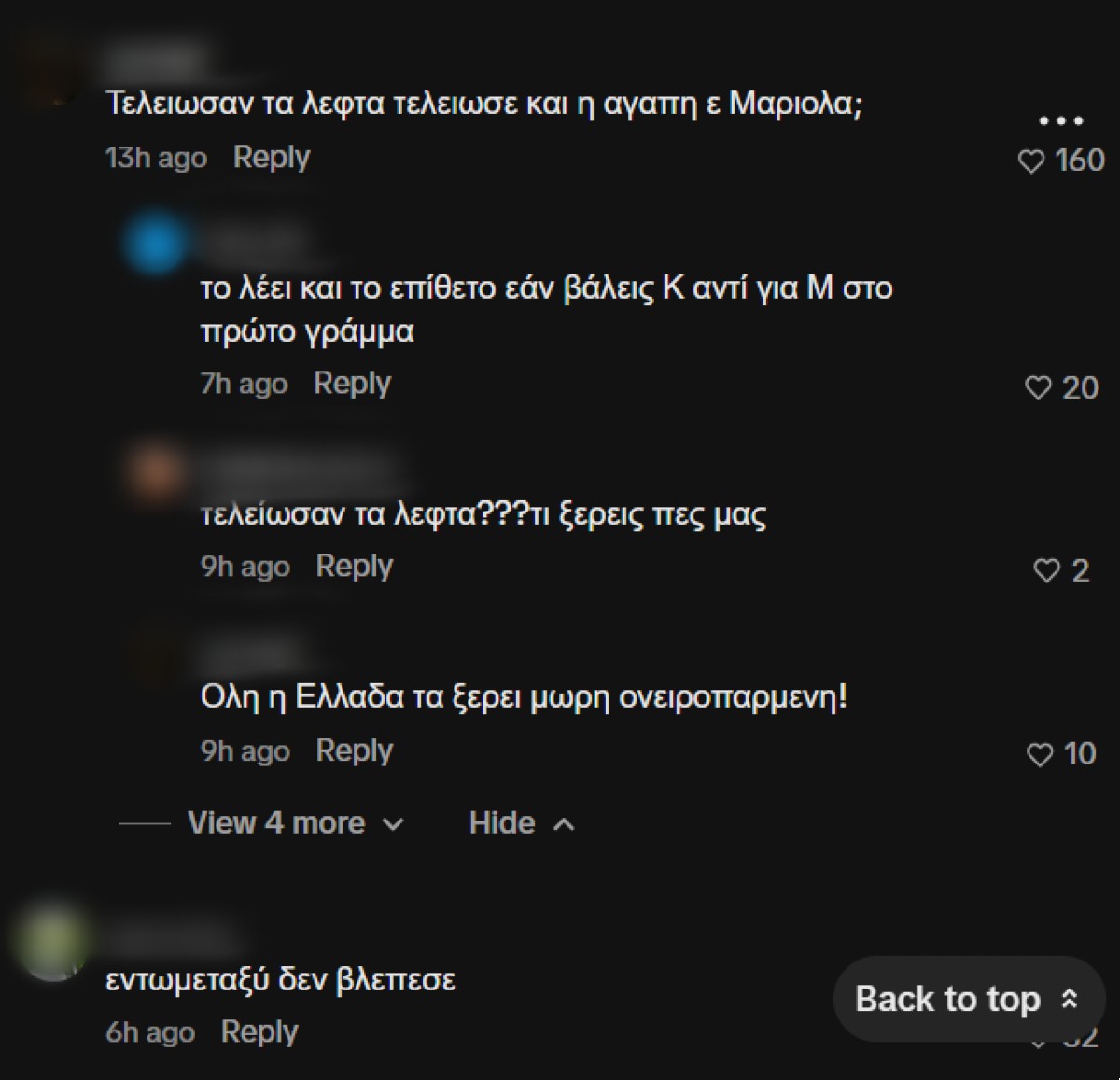 Σχόλια στο προφίλ της Σοφίας Μαριόλα