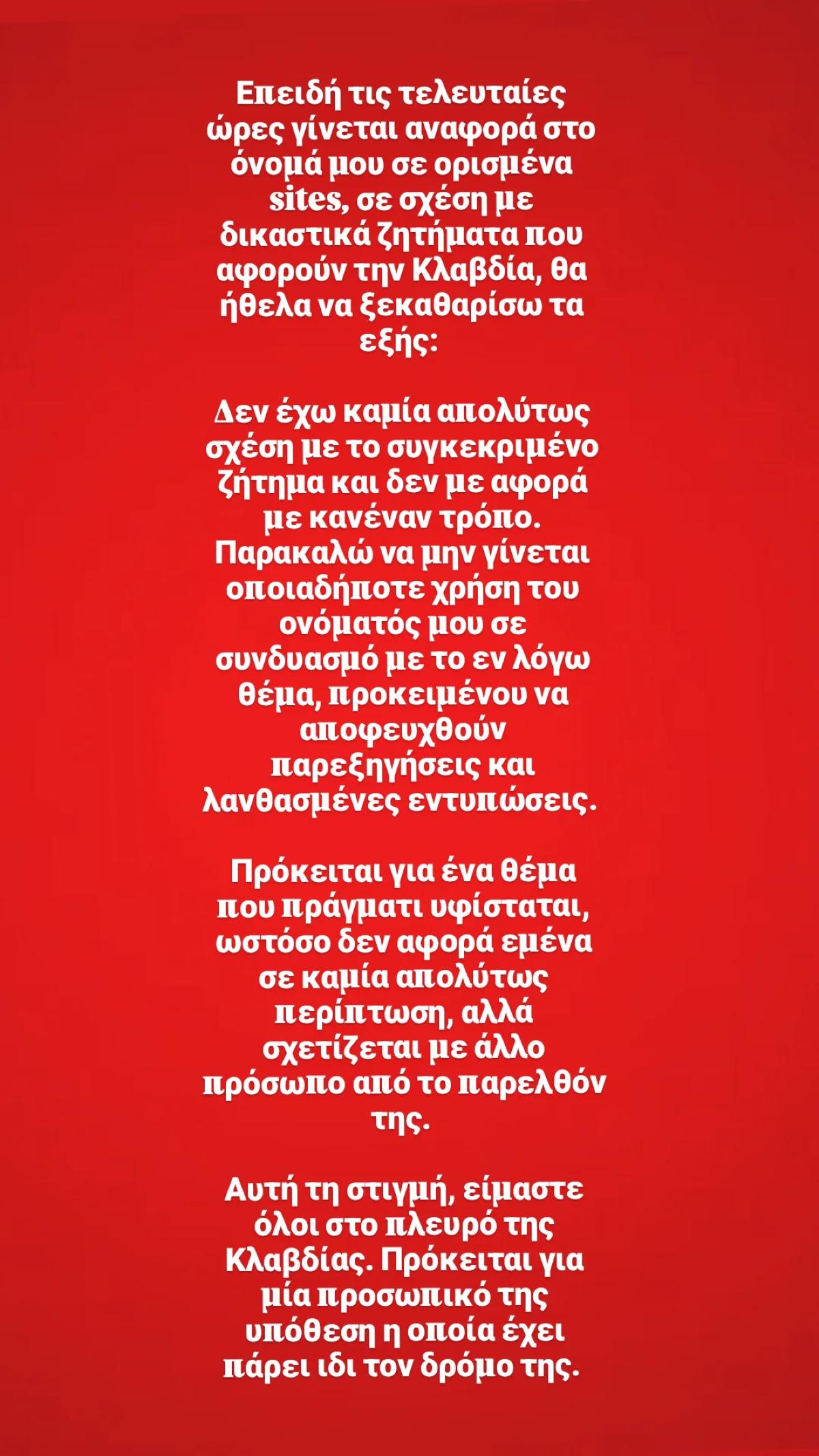 OGE - Η απάντηση για την Klavdia