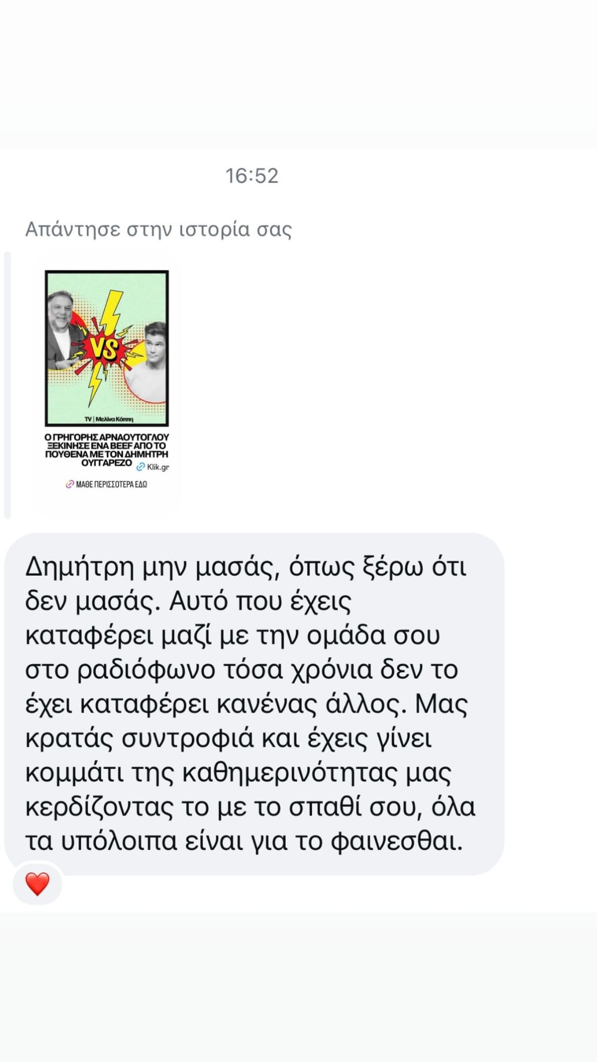 Τα σχόλια που δημοσίευσε ο Δημήτρης Ουγγαρέζος