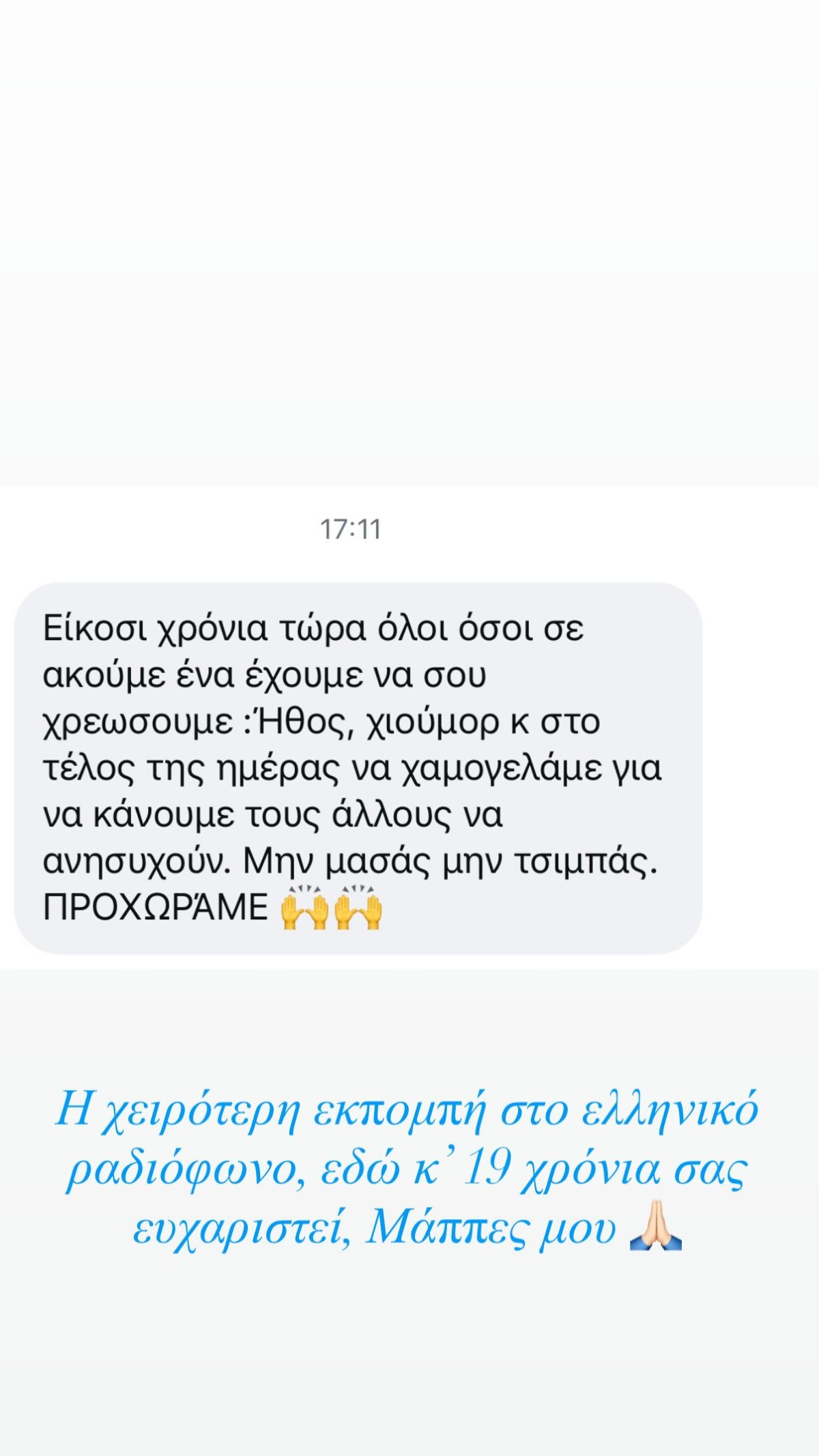 Τα σχόλια που δημοσίευσε ο Δημήτρης Ουγγαρέζος