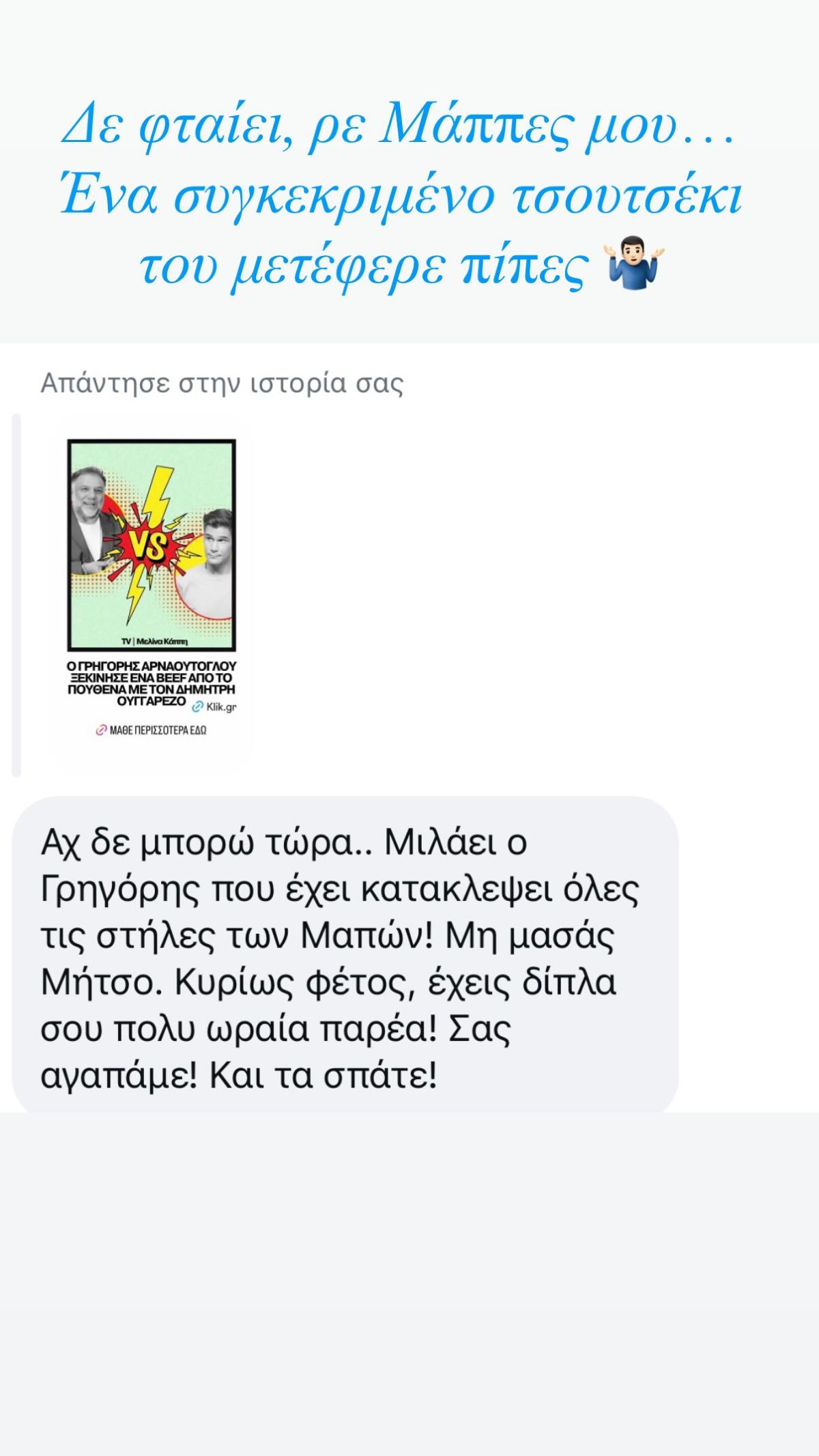 Τα σχόλια που δημοσίευσε ο Δημήτρης Ουγγαρέζος