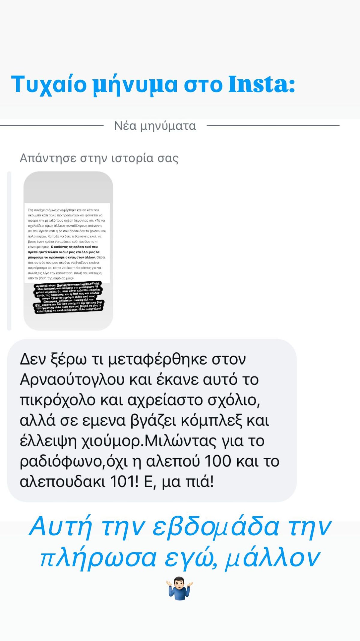 Τα σχόλια που δημοσίευσε ο Δημήτρης Ουγγαρέζος