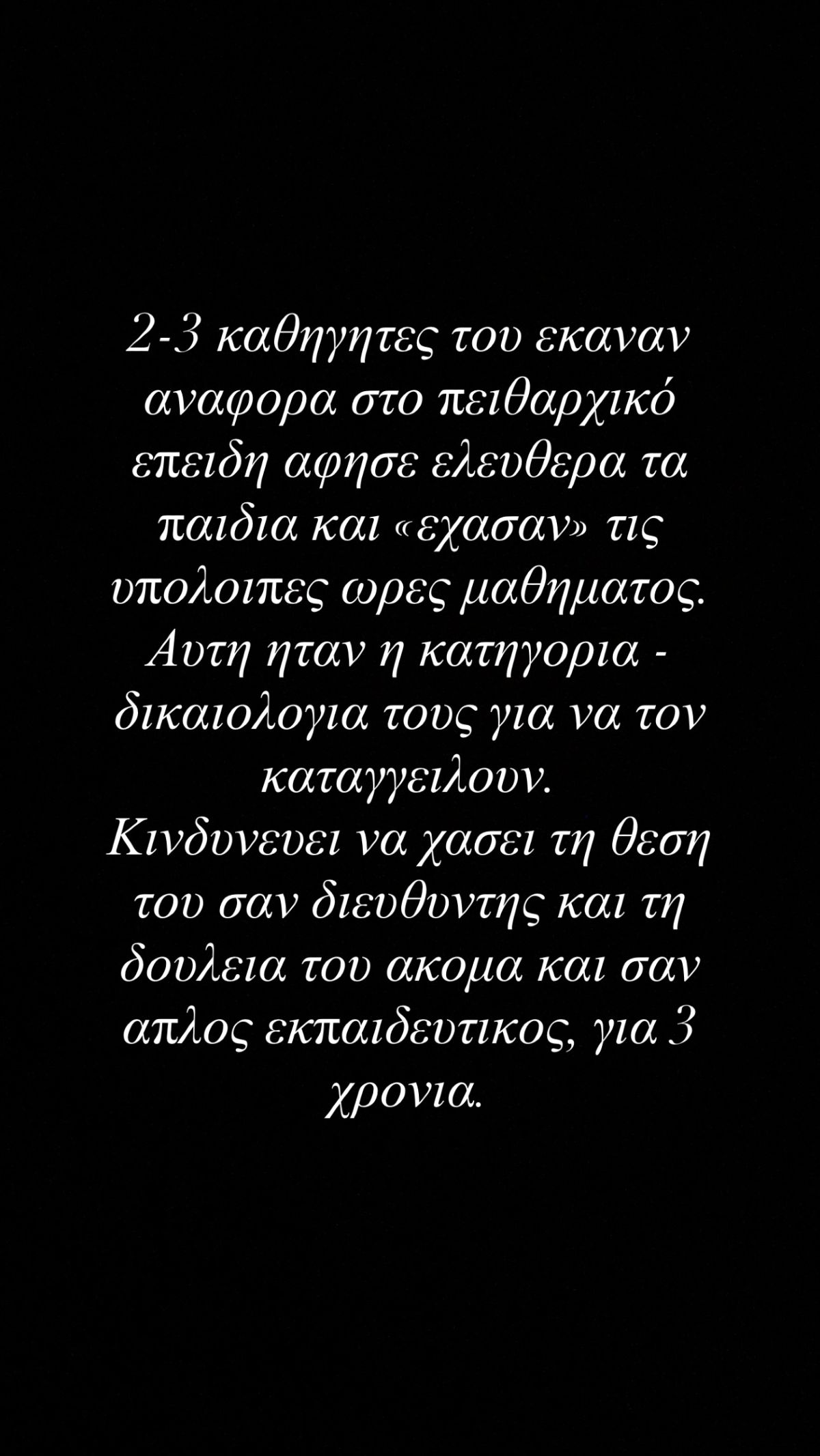 Story που έκανε η Μαρίνα Καλογήρου