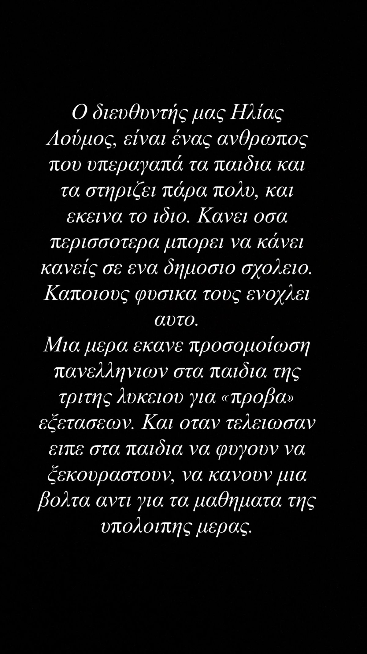 Story που έκανε η Μαρίνα Καλογήρου