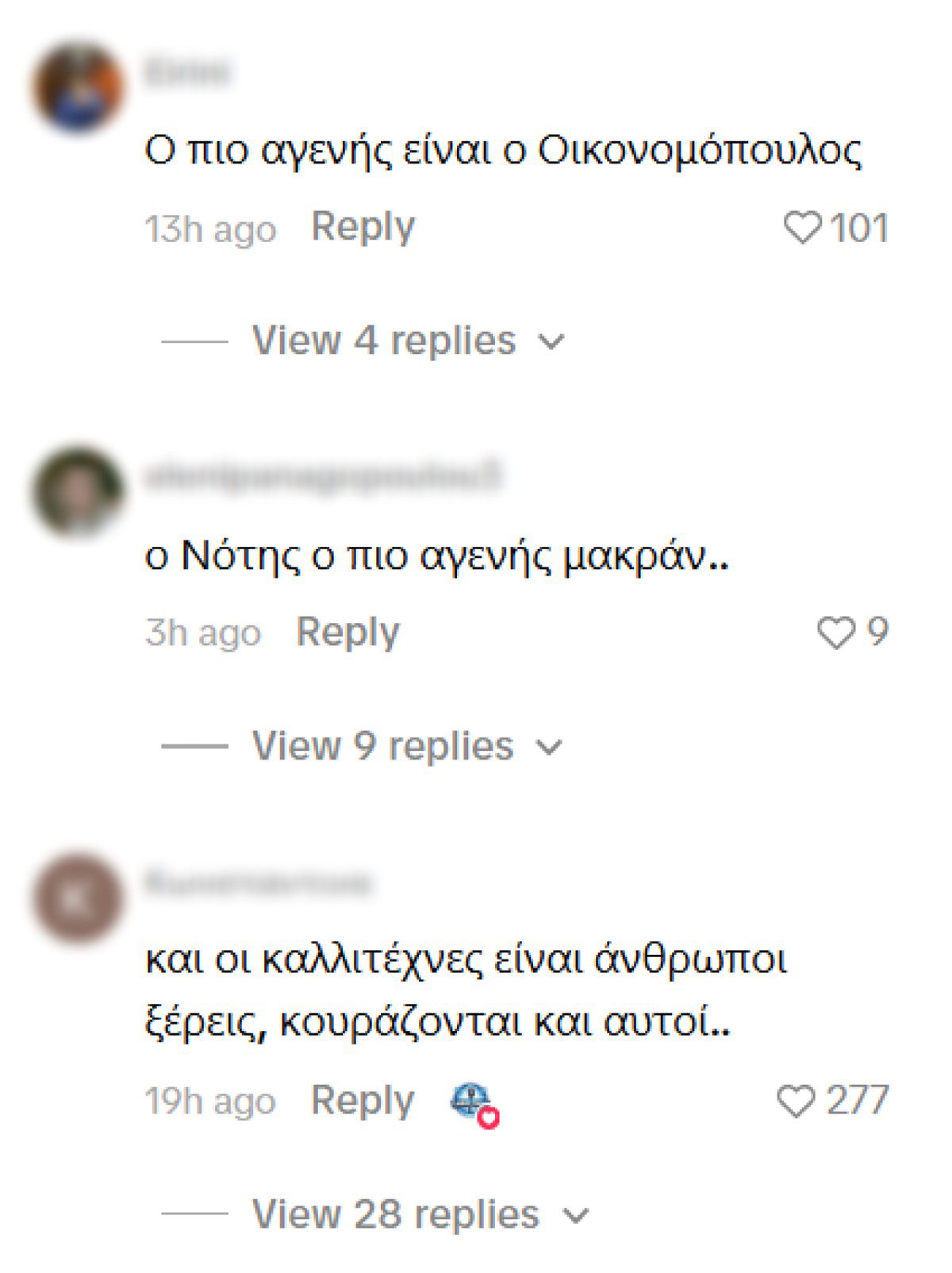 Σχόλια για τον Νίκο Οικονομόπουλο