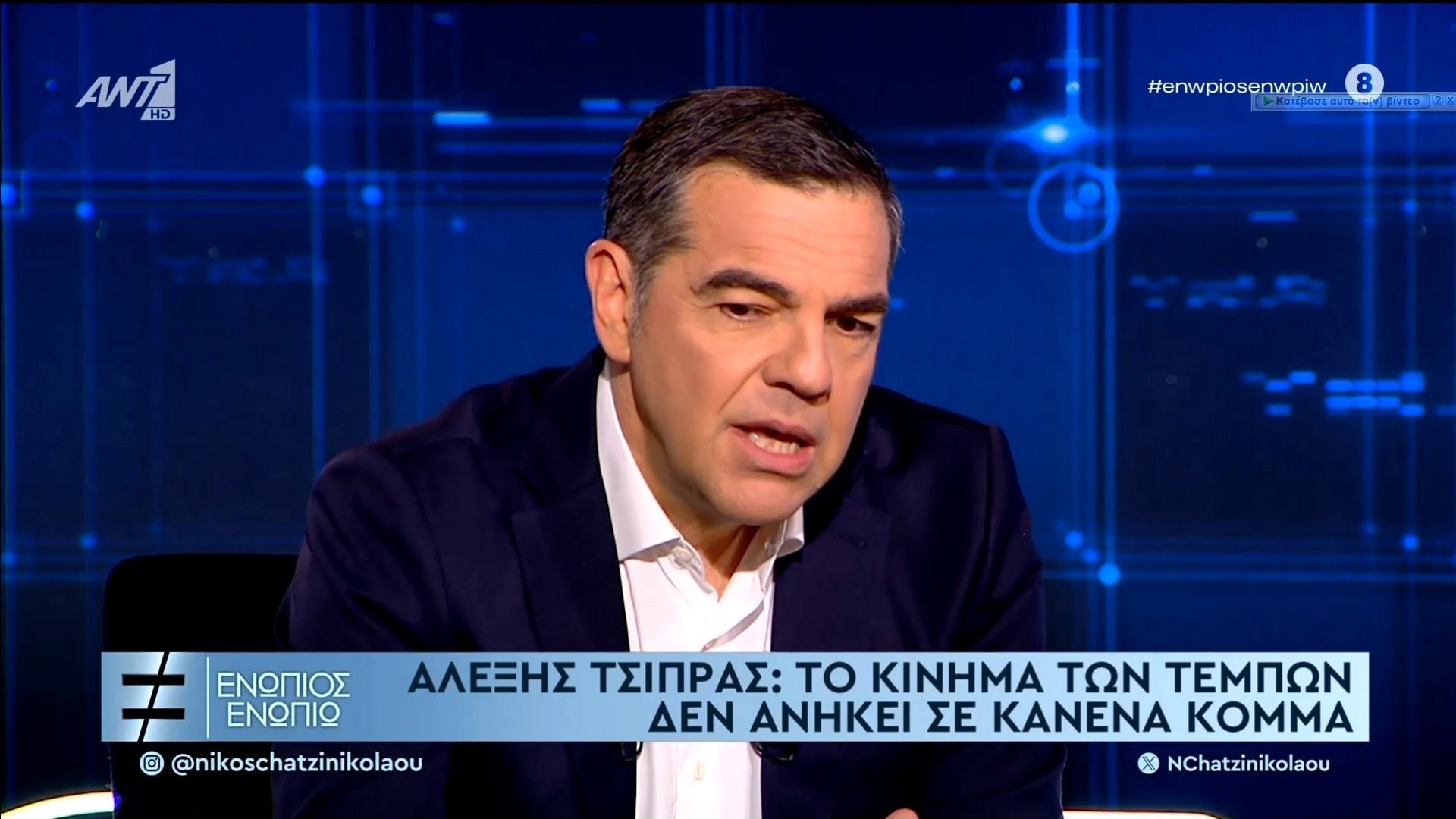 Τσίπρας για Καρυστιανού: Το κίνημα των Τεμπών δεν ταυτίζεται με κανένα κόμμα