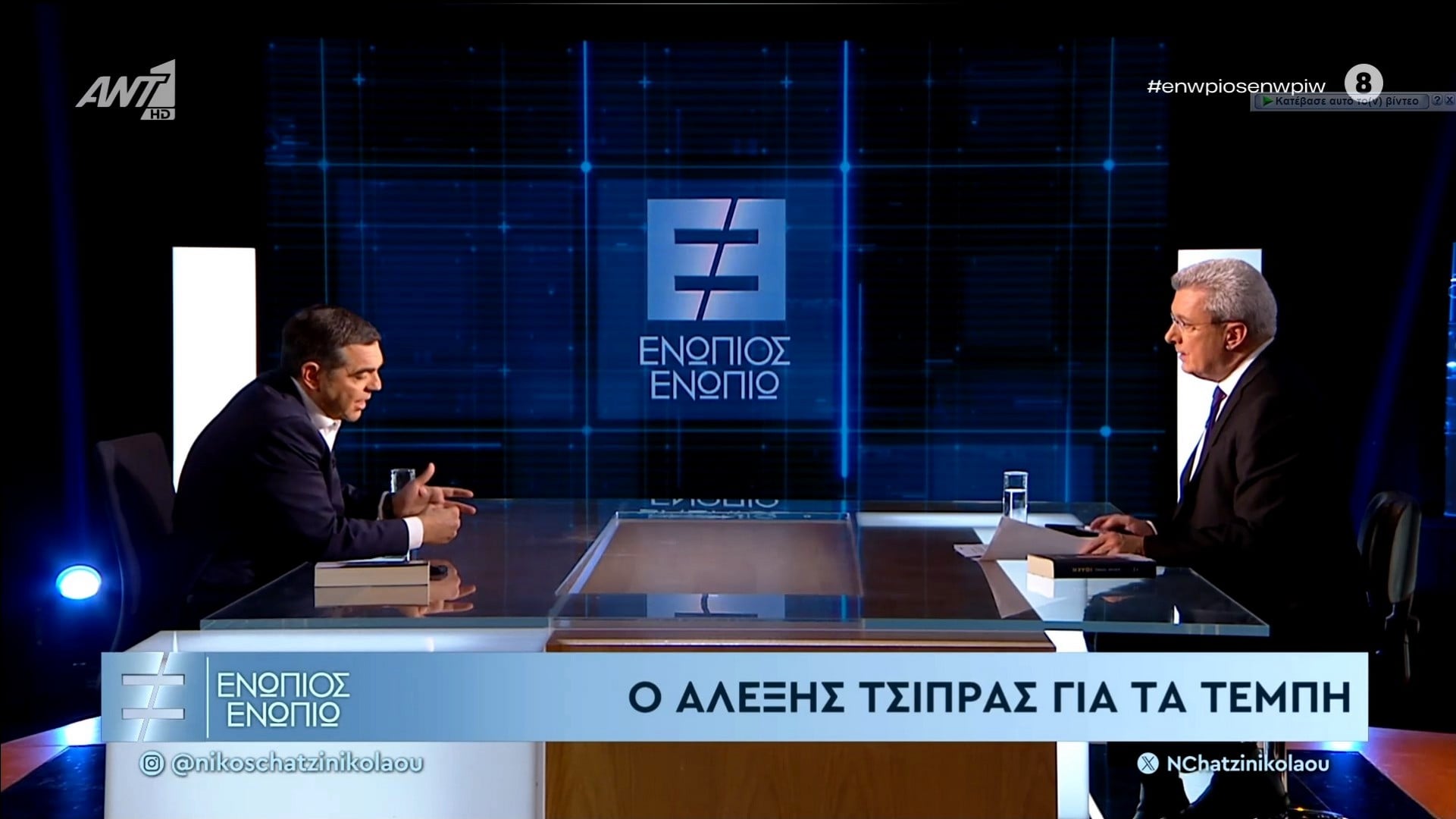 Τσίπρας: «Αγρατζούνιστος ηθικά μετά από 4,5 χρόνια εξουσίας» – Οι δηλώσεις του για ΟΠΕΚΕΠΕ, Τέμπη και υποκλοπές