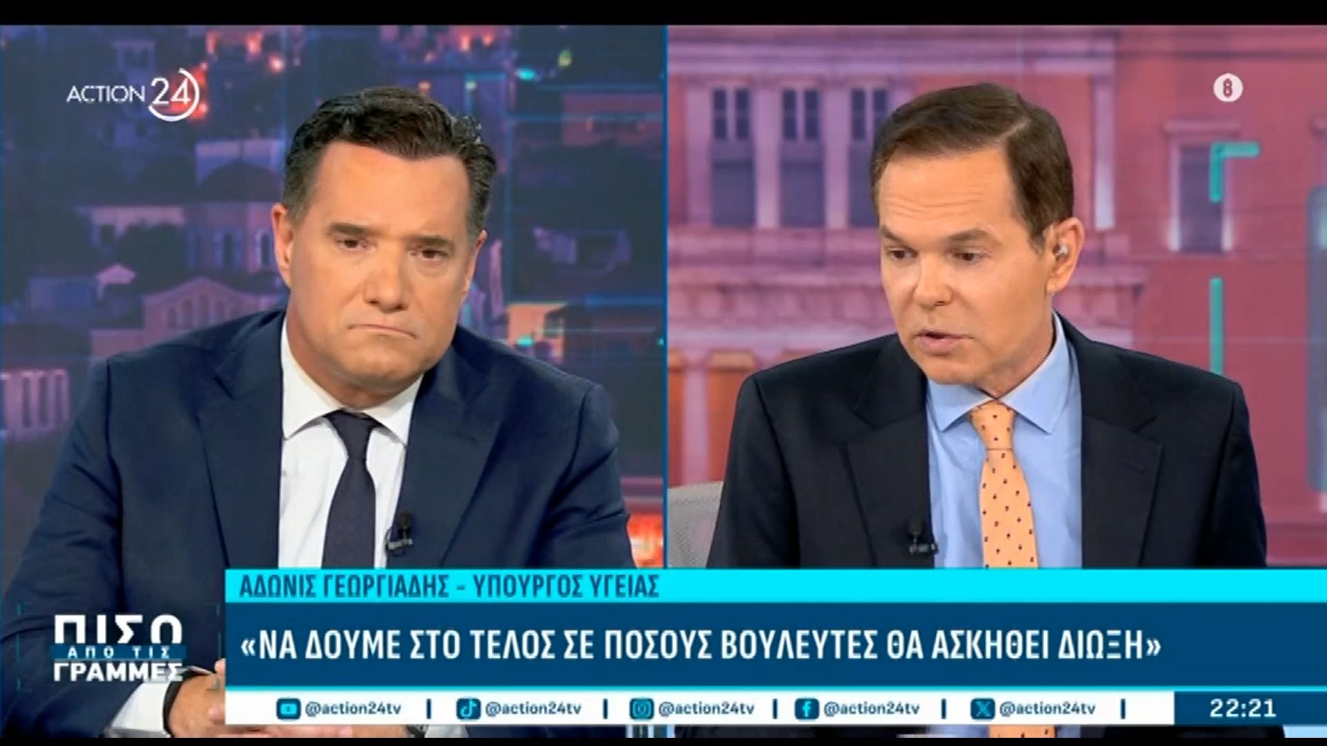 Α. Γεωργιάδης: «Δεν έχω ιδέα για ποιο λόγο κατηγορούνται Καραμανλής και Παπακώστα»