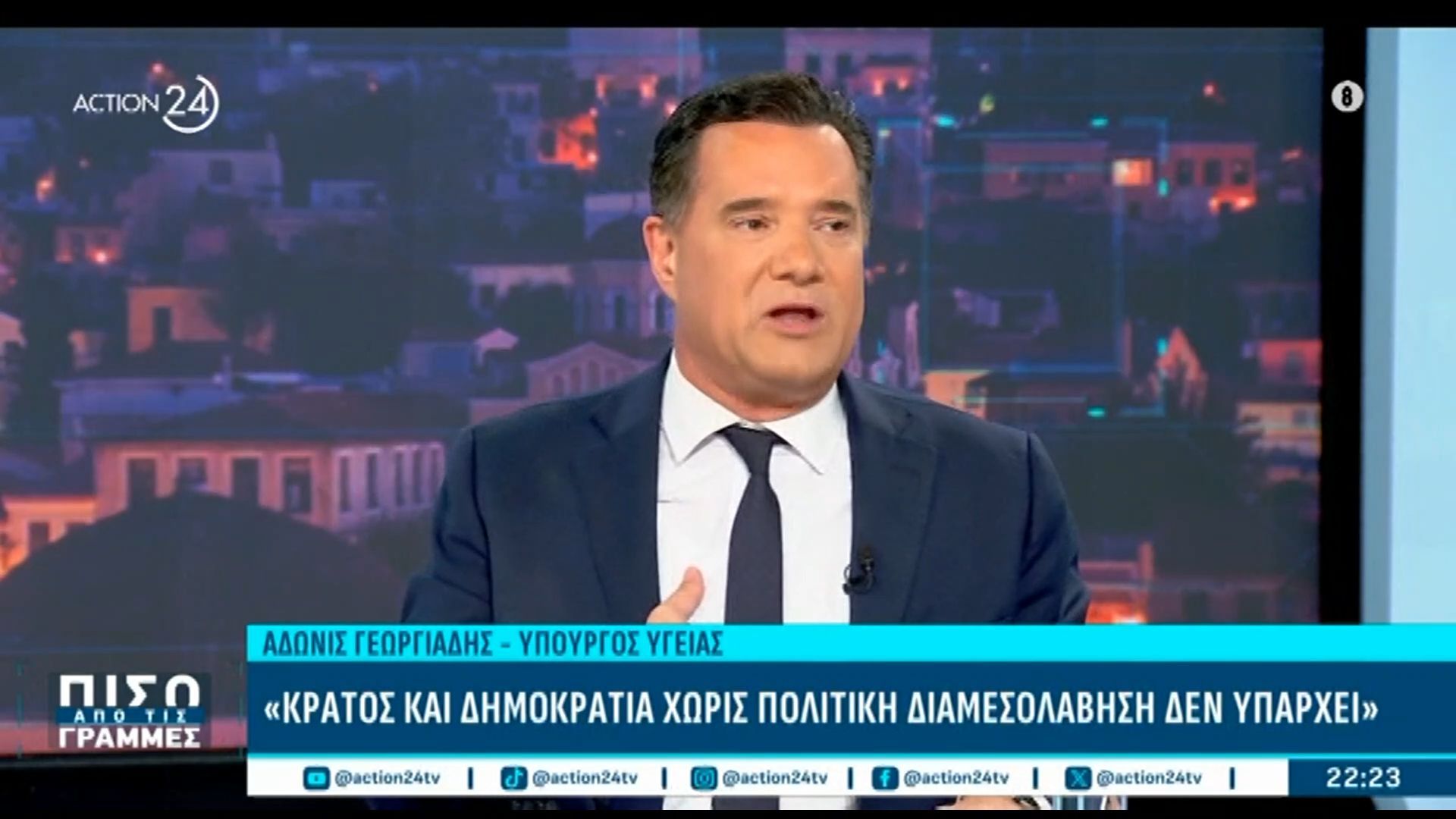 Α. Γεωργιάδης: «Είναι ντροπιαστικό για βουλευτή να τον παίρνει πολίτης τηλέφωνο και να μη σηκώνει»