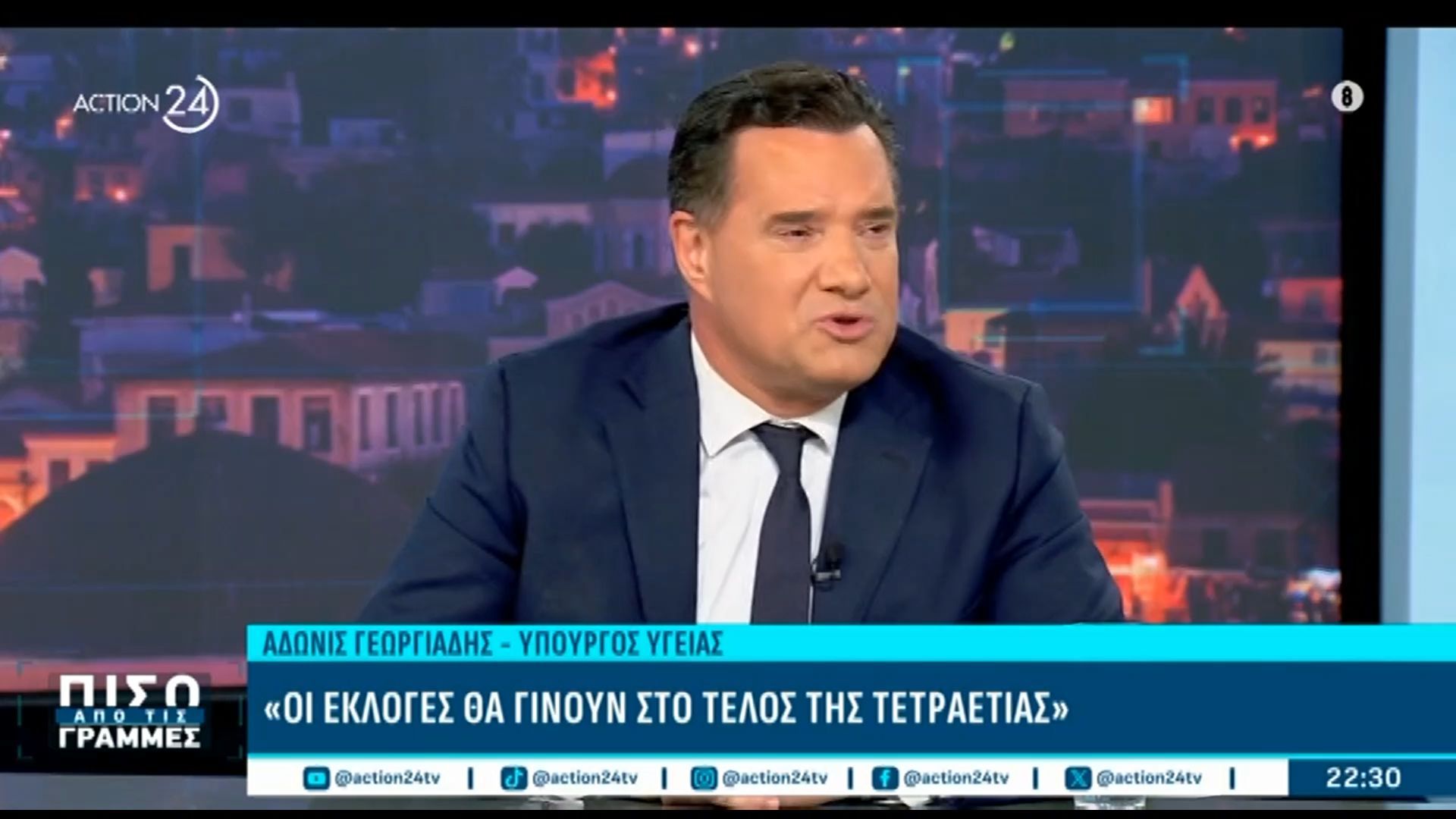 Α. Γεωργιάδης για Α. Τσίπρα: «Καταψηφίστηκε δύο φορές και υπερασπίζεται τα ίδια πράγματα»